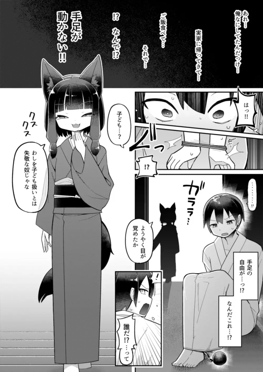 お狐様は肉を喰む Page.6