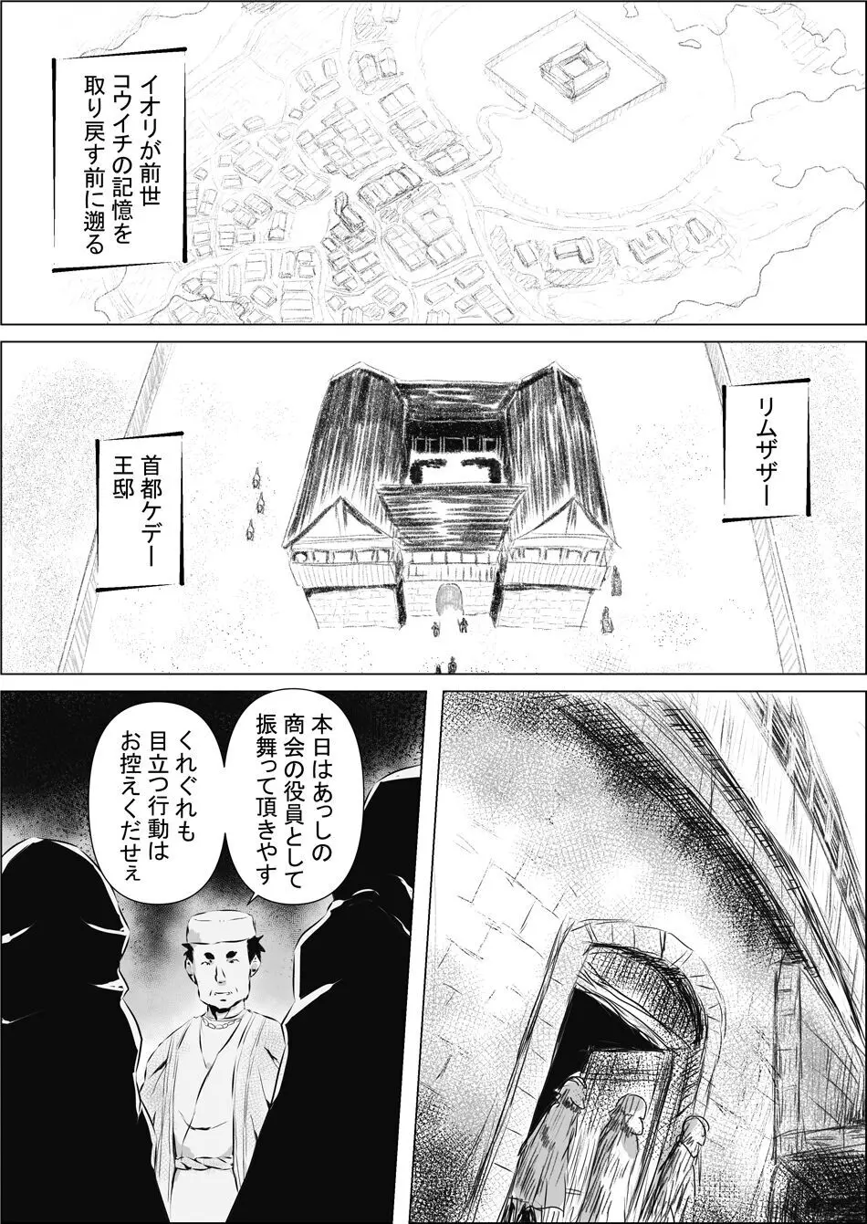 異世界転生なんてするもんじゃぁない#11 Page.2