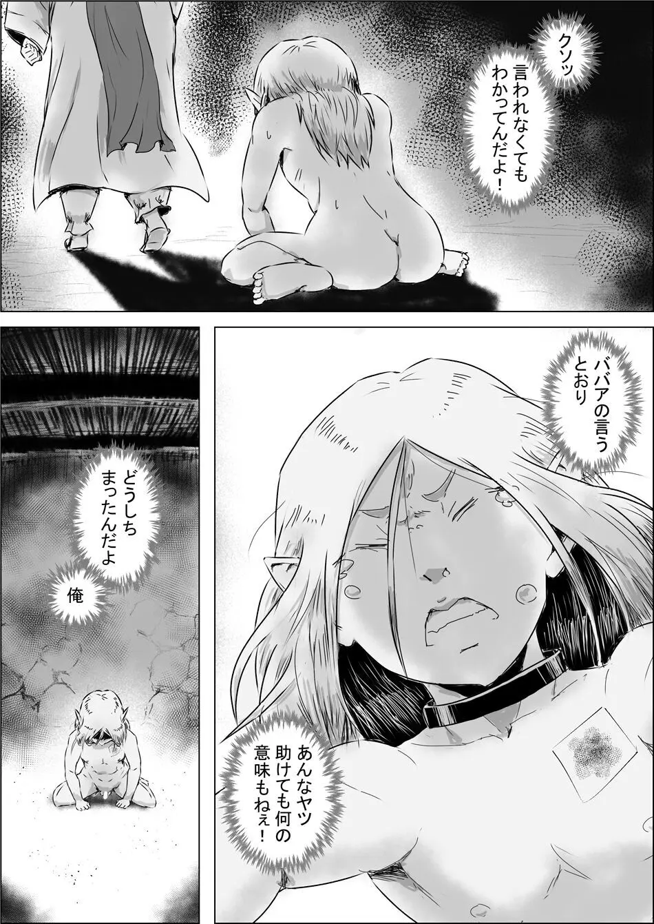 異世界転生なんてするもんじゃぁない#11 Page.23