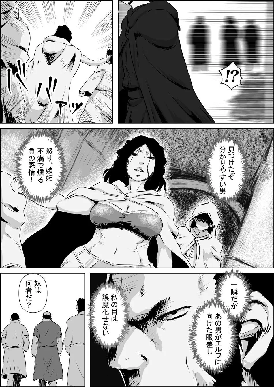 異世界転生なんてするもんじゃぁない#11 Page.5