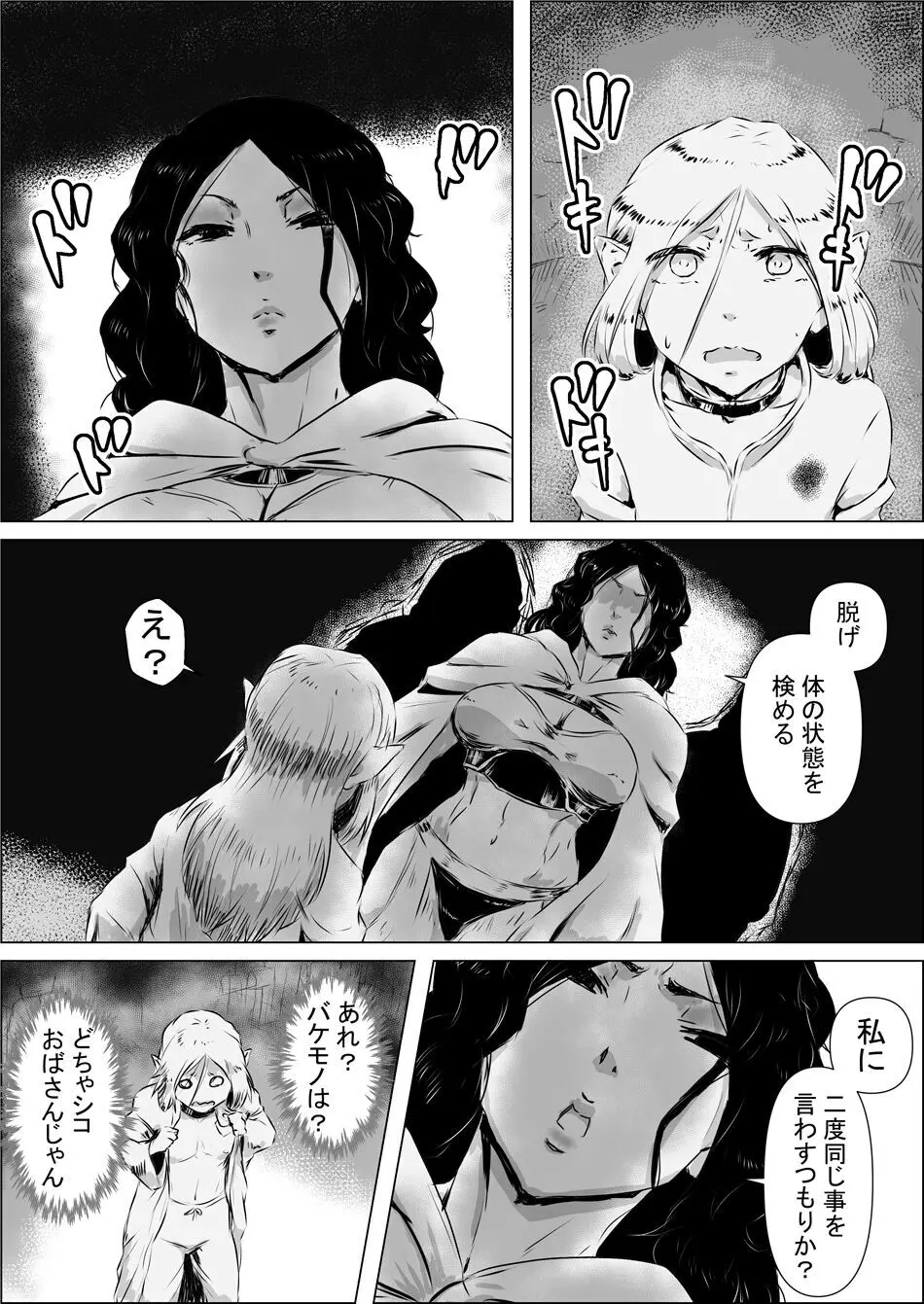 異世界転生なんてするもんじゃぁない#11 Page.7