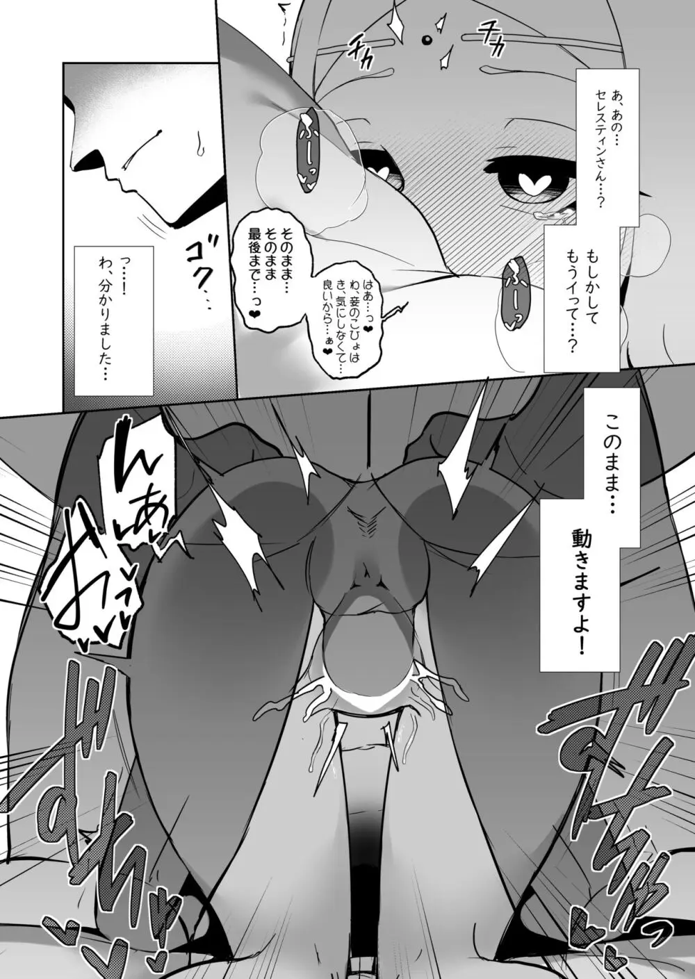 エルフの国の種牡馬 Page.19