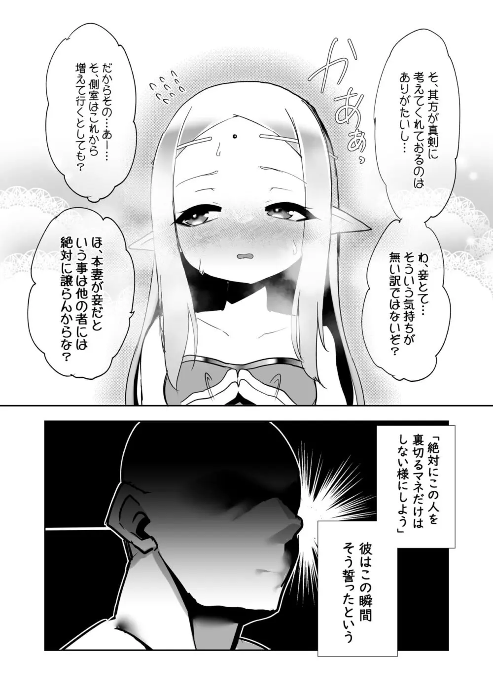 エルフの国の種牡馬 Page.28