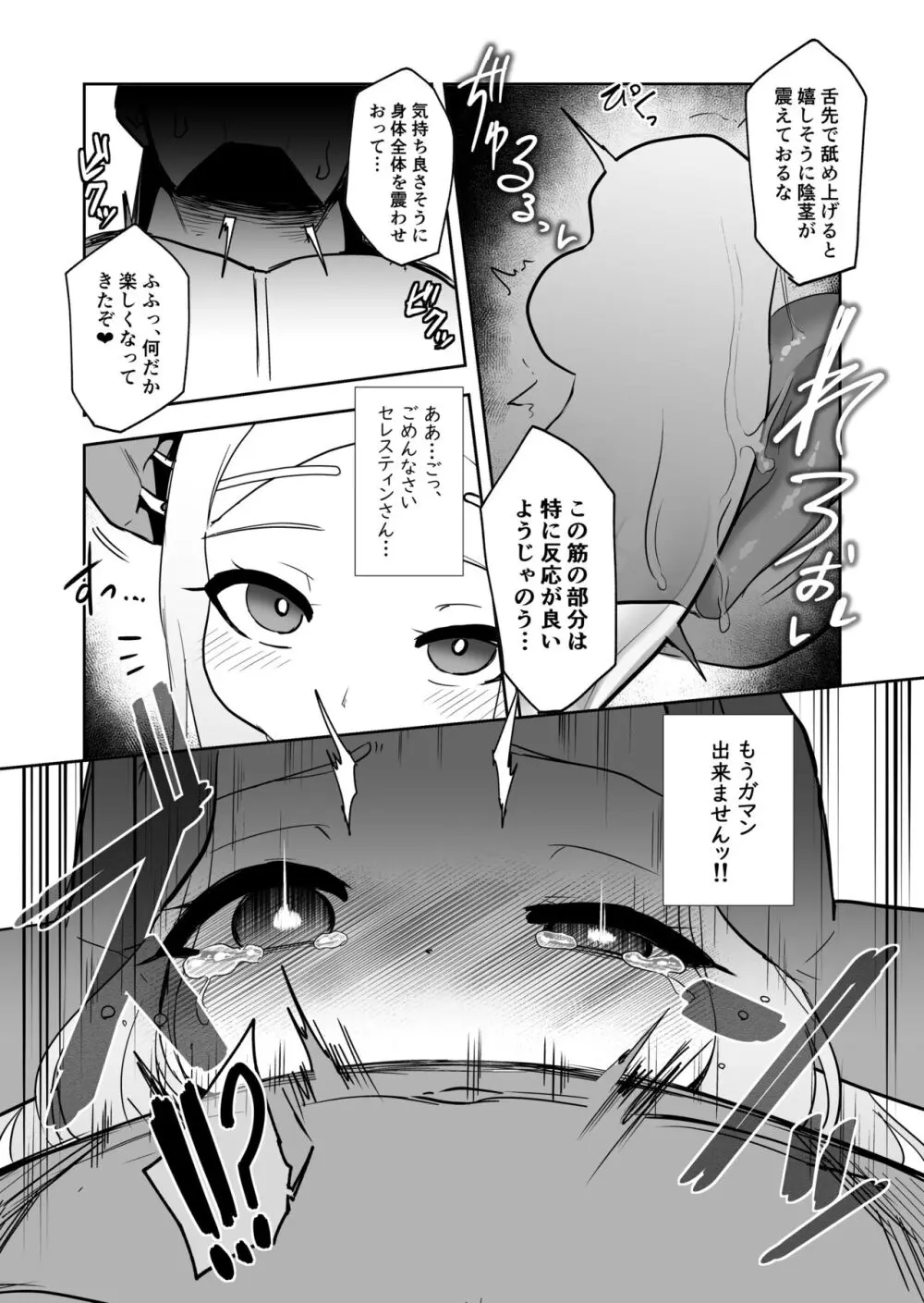 エルフの国の種牡馬 Page.8