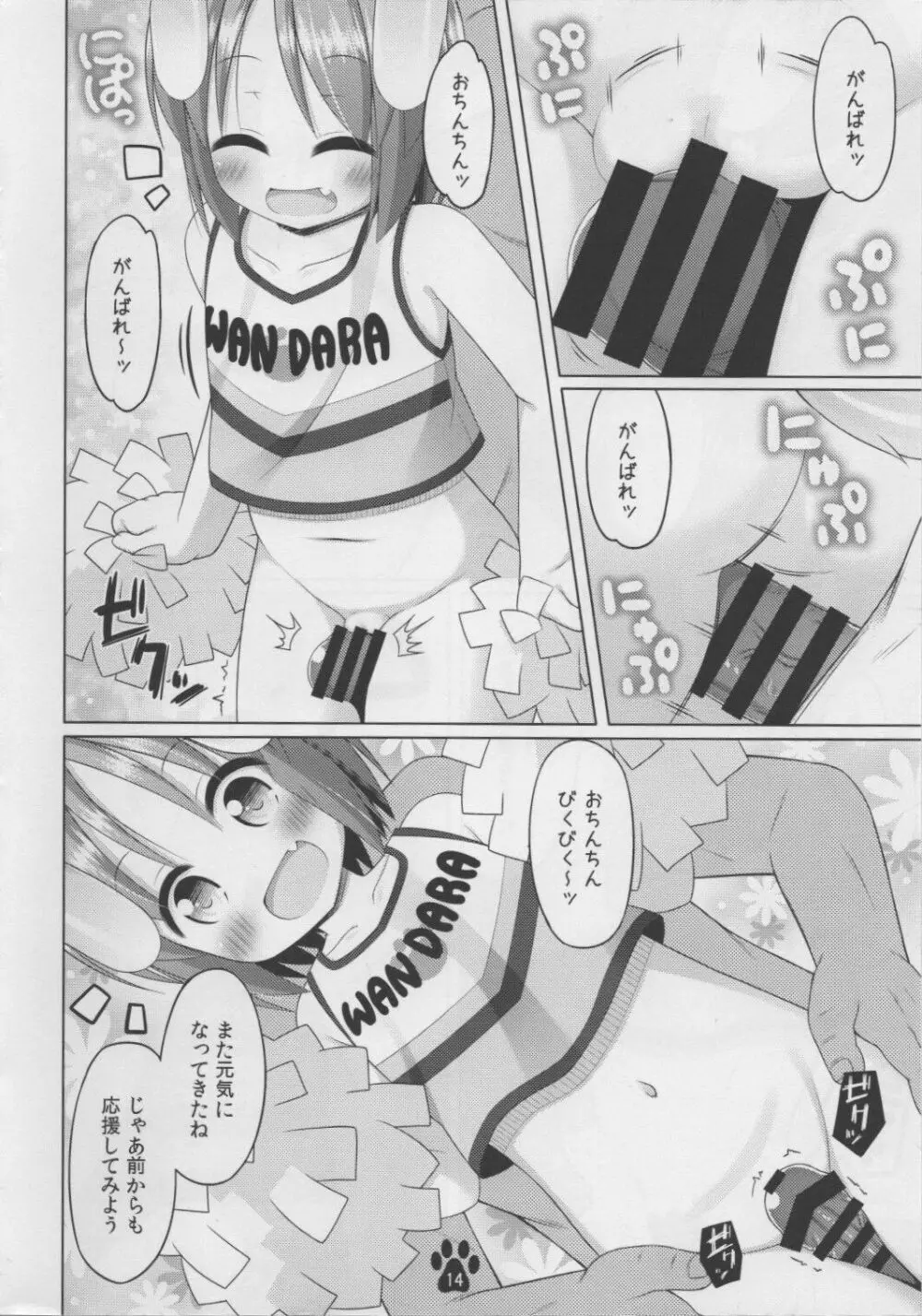 犬っ娘めいこのちあがーるごっこ Page.14