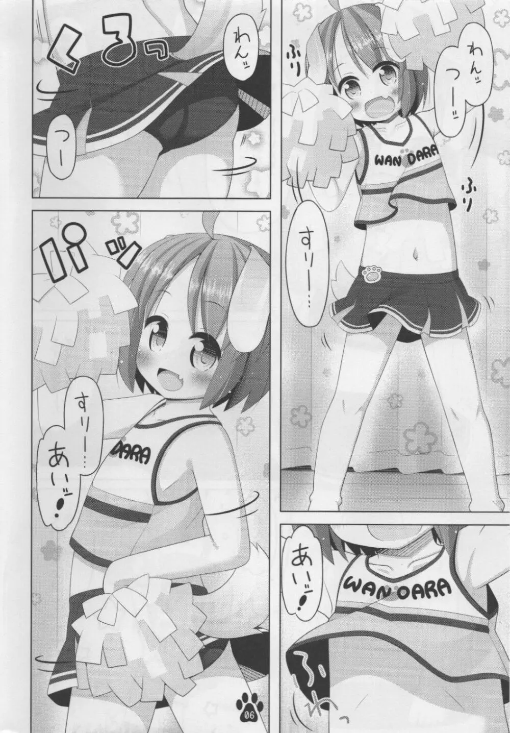 犬っ娘めいこのちあがーるごっこ Page.6