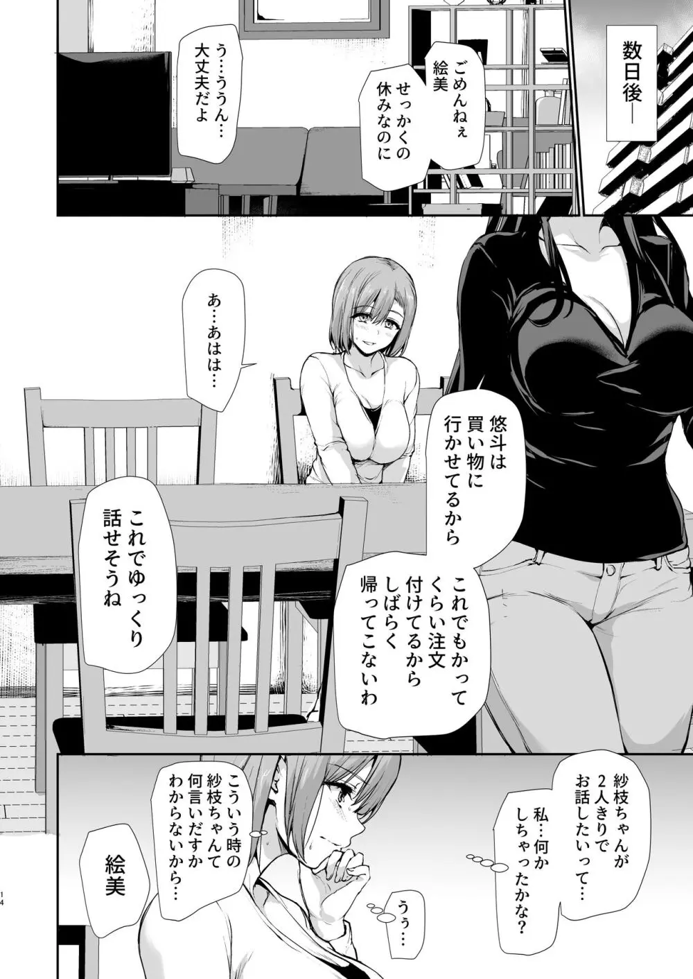 巨乳が2人いないと勃起しない夫のために友達を連れてきた妻3 Page.13