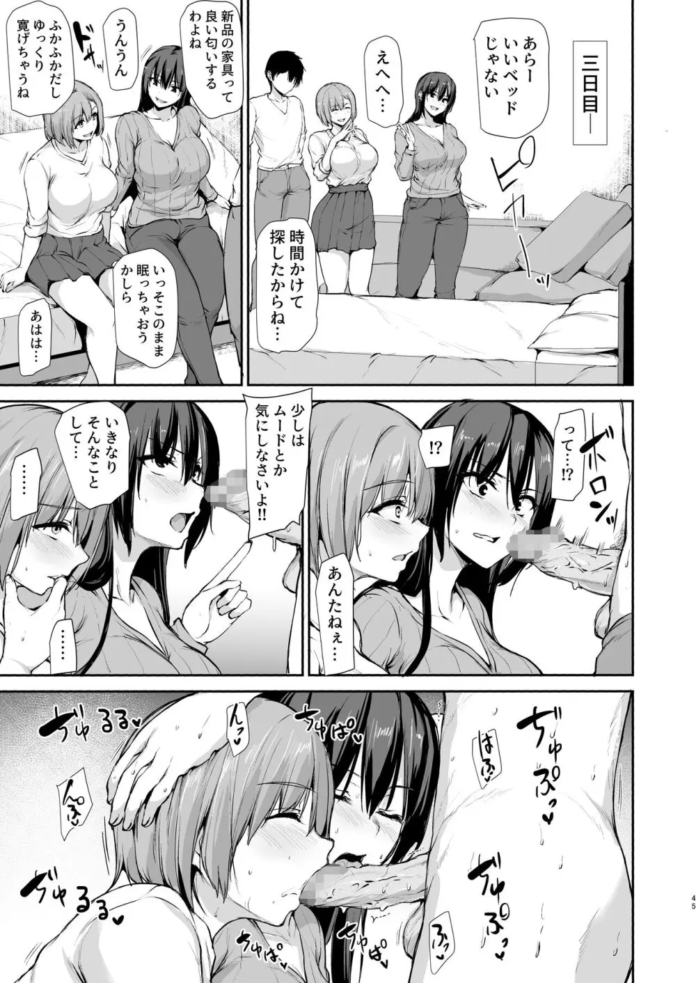 巨乳が2人いないと勃起しない夫のために友達を連れてきた妻3 Page.44