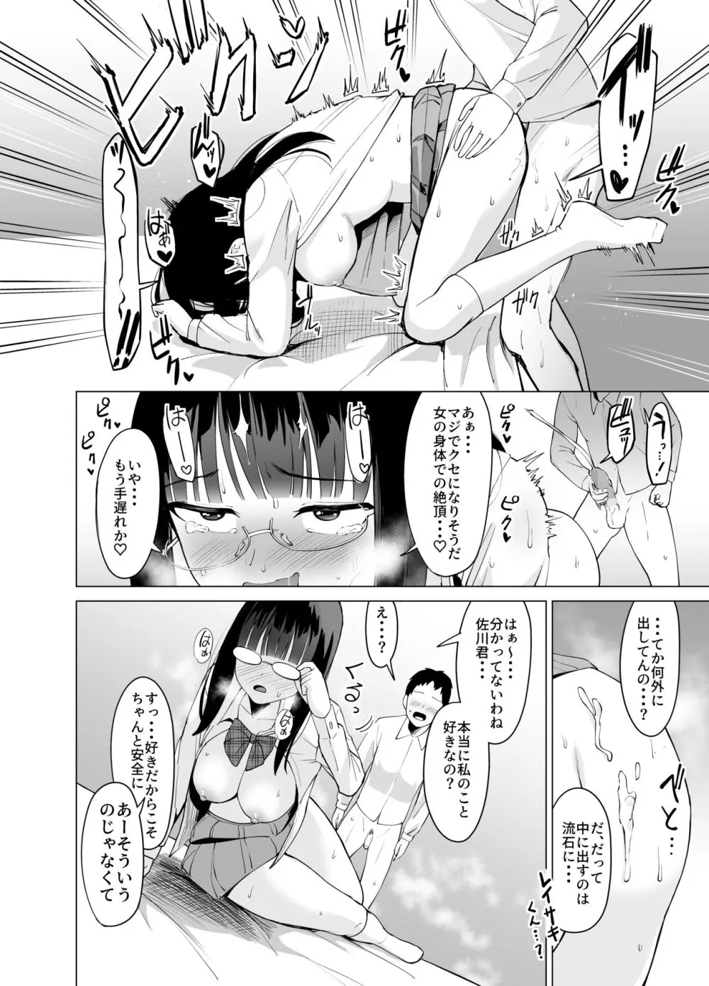 憑依能力で女に憑依してクラスの非モテ男子どもの夢を叶えてやる話 Page.12