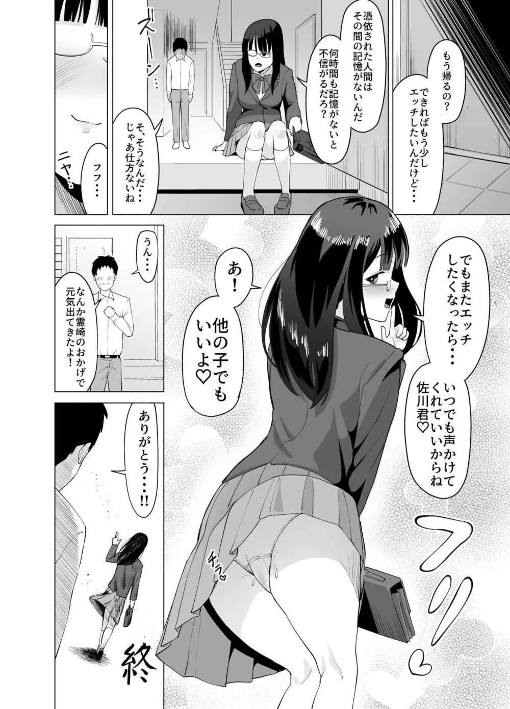 憑依能力で女に憑依してクラスの非モテ男子どもの夢を叶えてやる話 Page.16