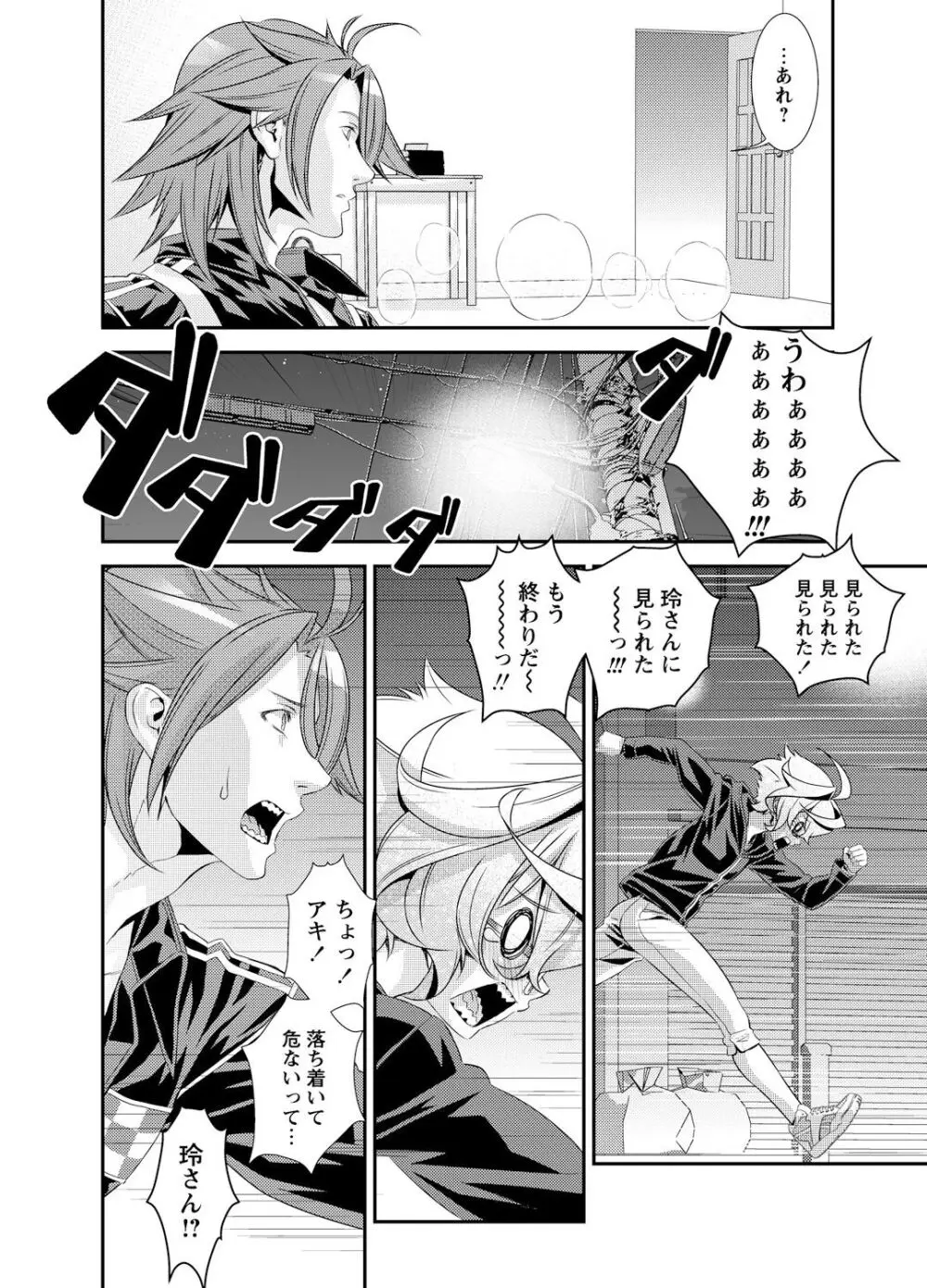 電輝戦隊ブライダー Page.102