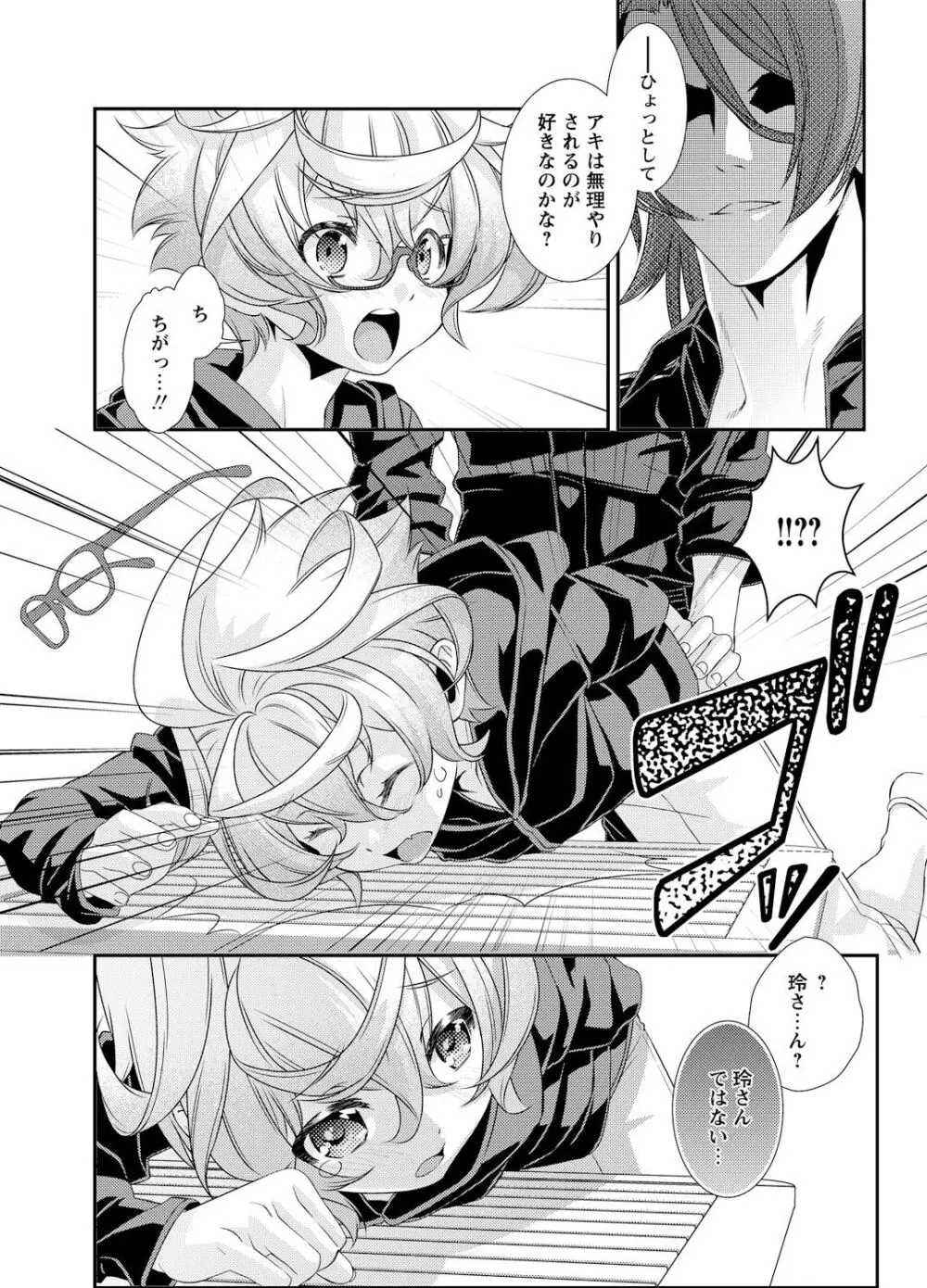 電輝戦隊ブライダー Page.106