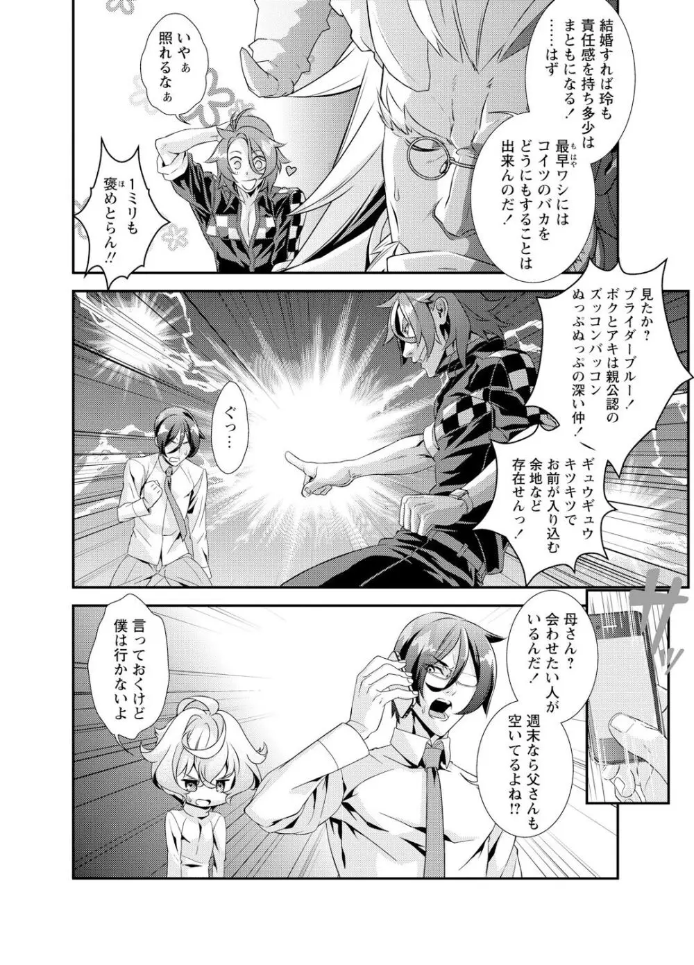 電輝戦隊ブライダー Page.128