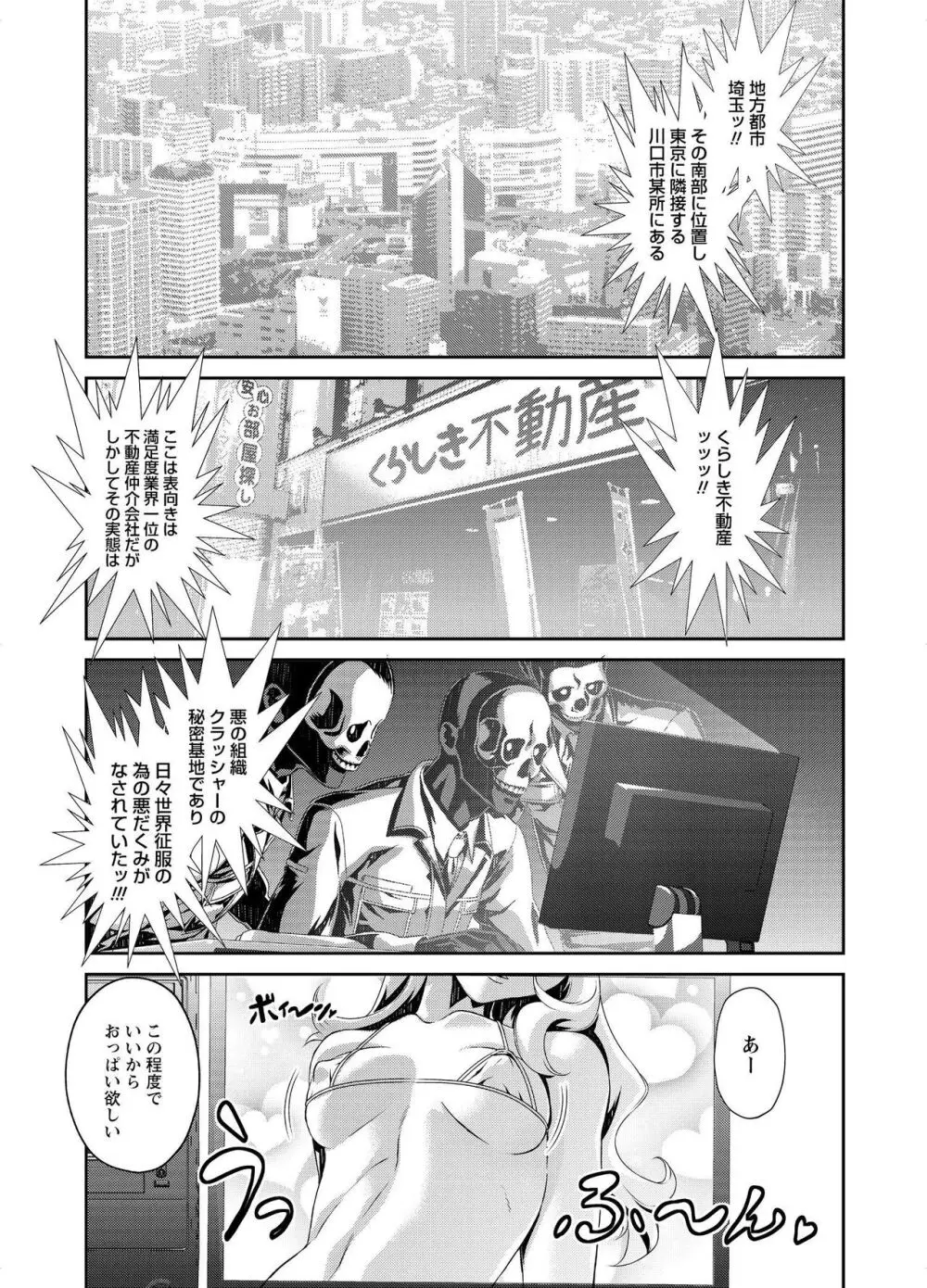 電輝戦隊ブライダー Page.220