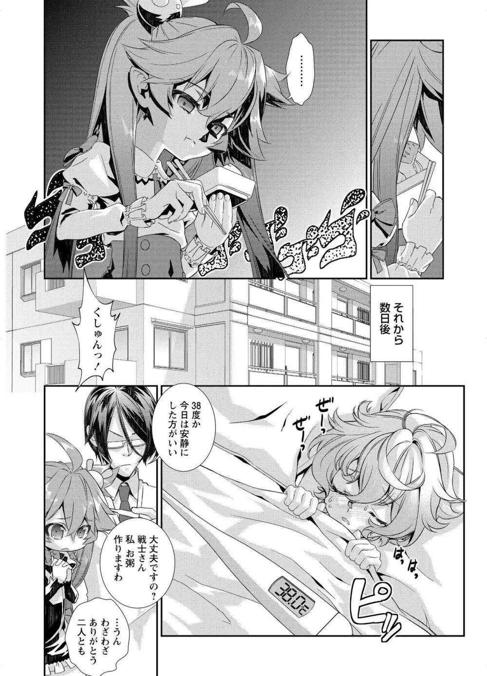 電輝戦隊ブライダー Page.223