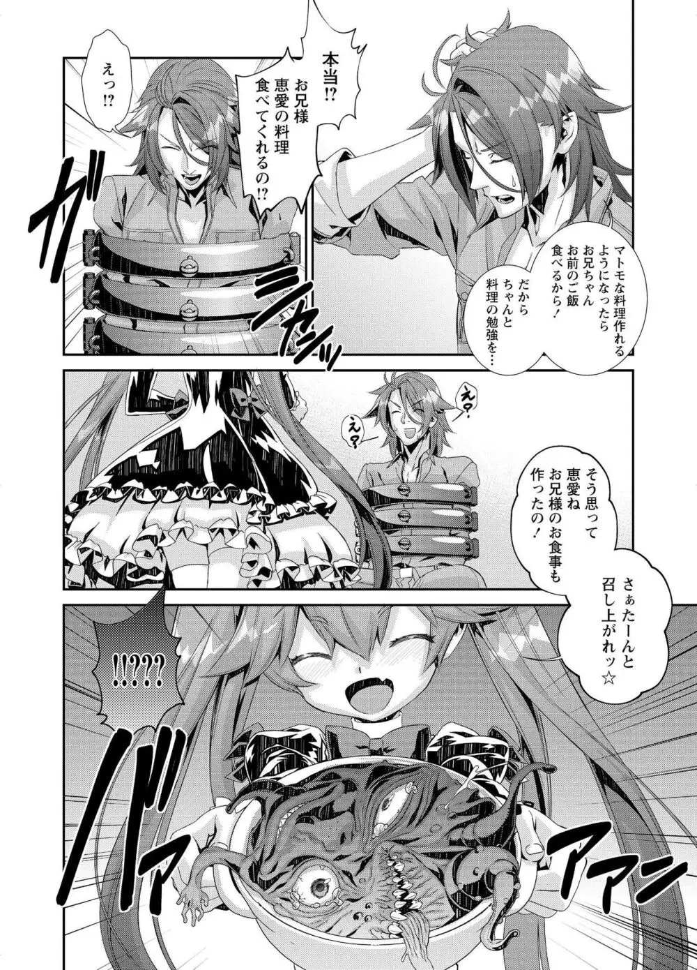 電輝戦隊ブライダー Page.231