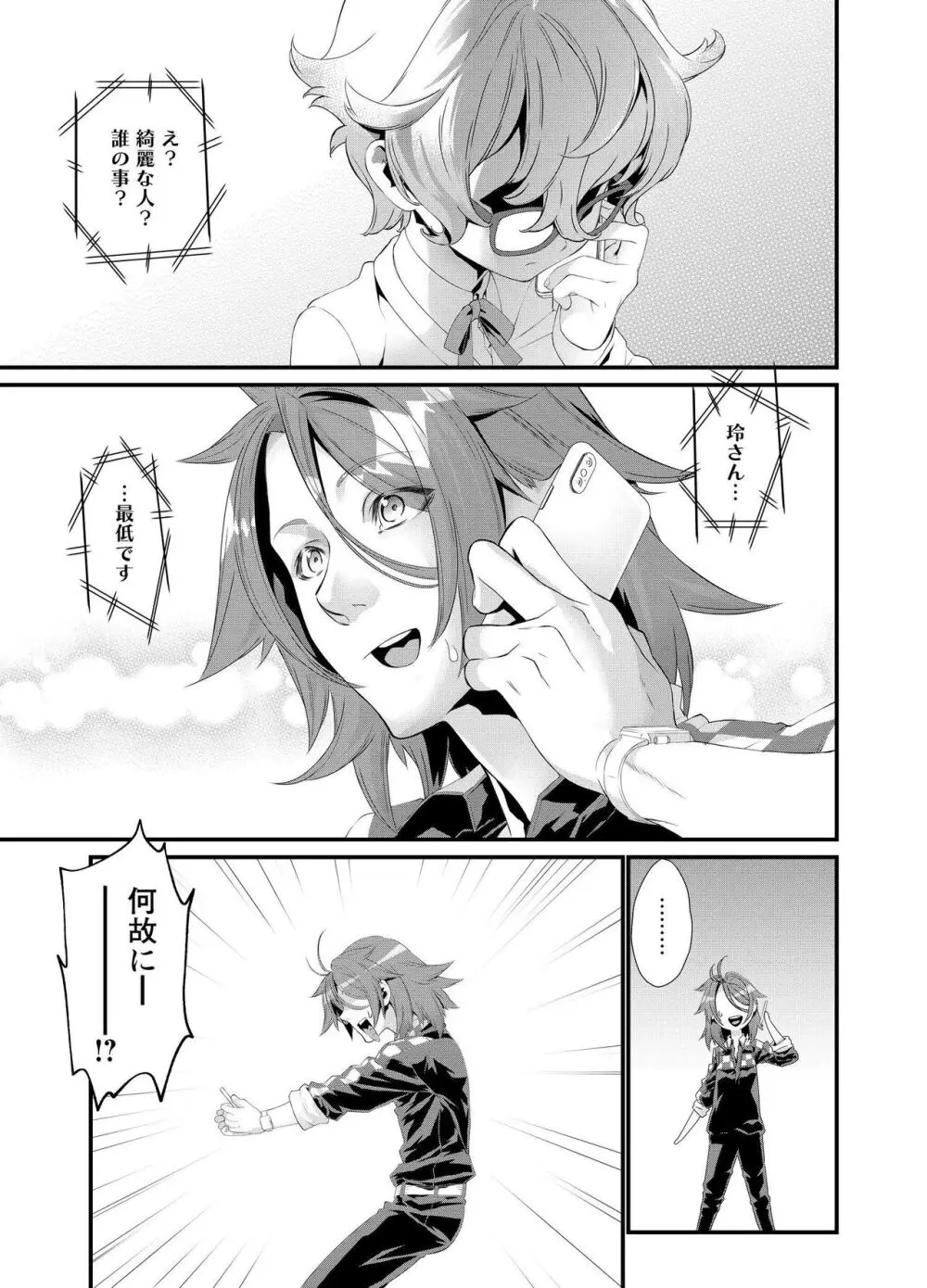 電輝戦隊ブライダー Page.259