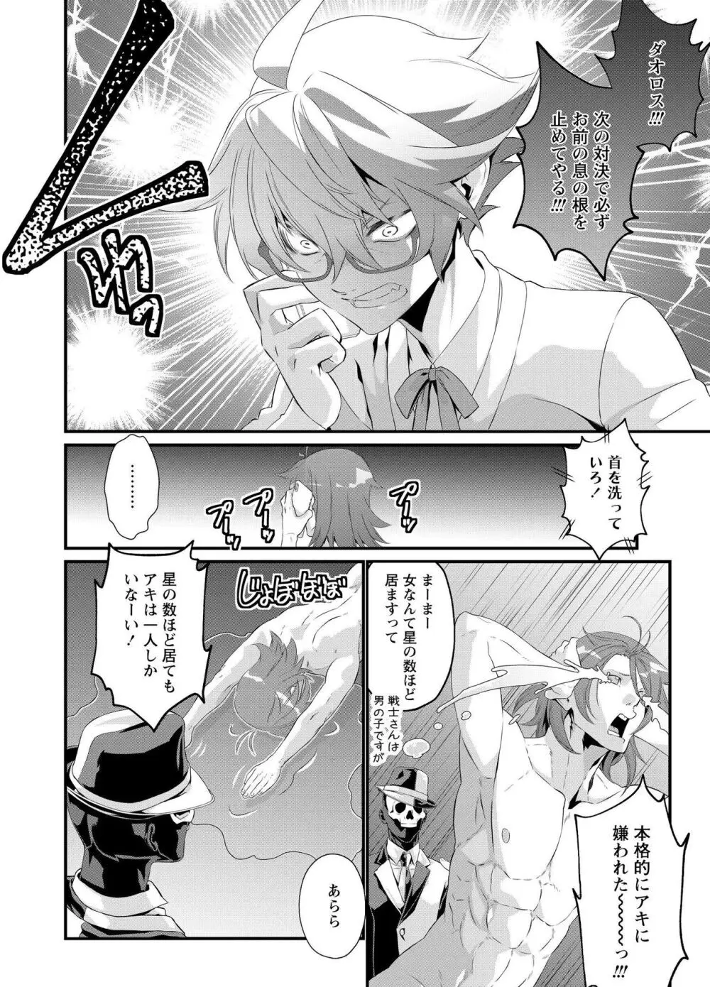 電輝戦隊ブライダー Page.266