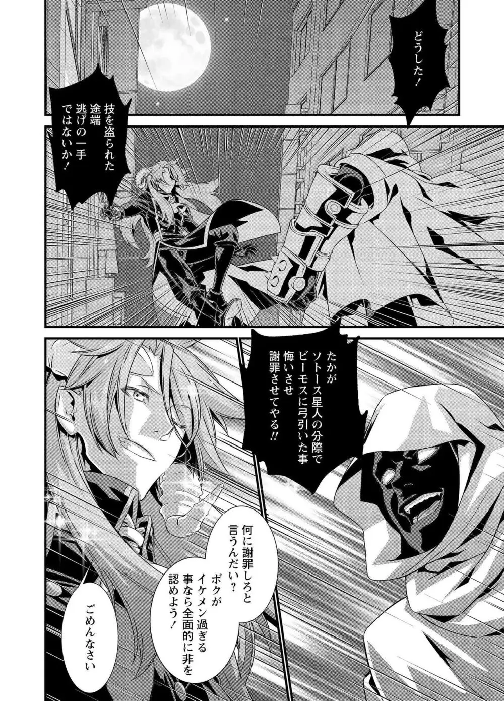 電輝戦隊ブライダー Page.291