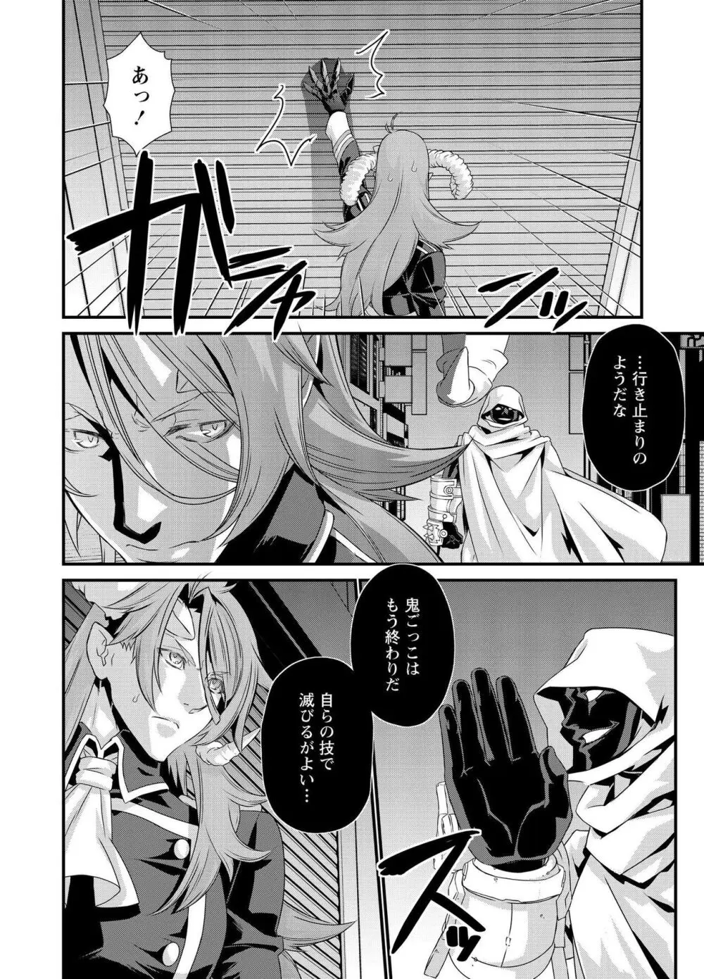 電輝戦隊ブライダー Page.293