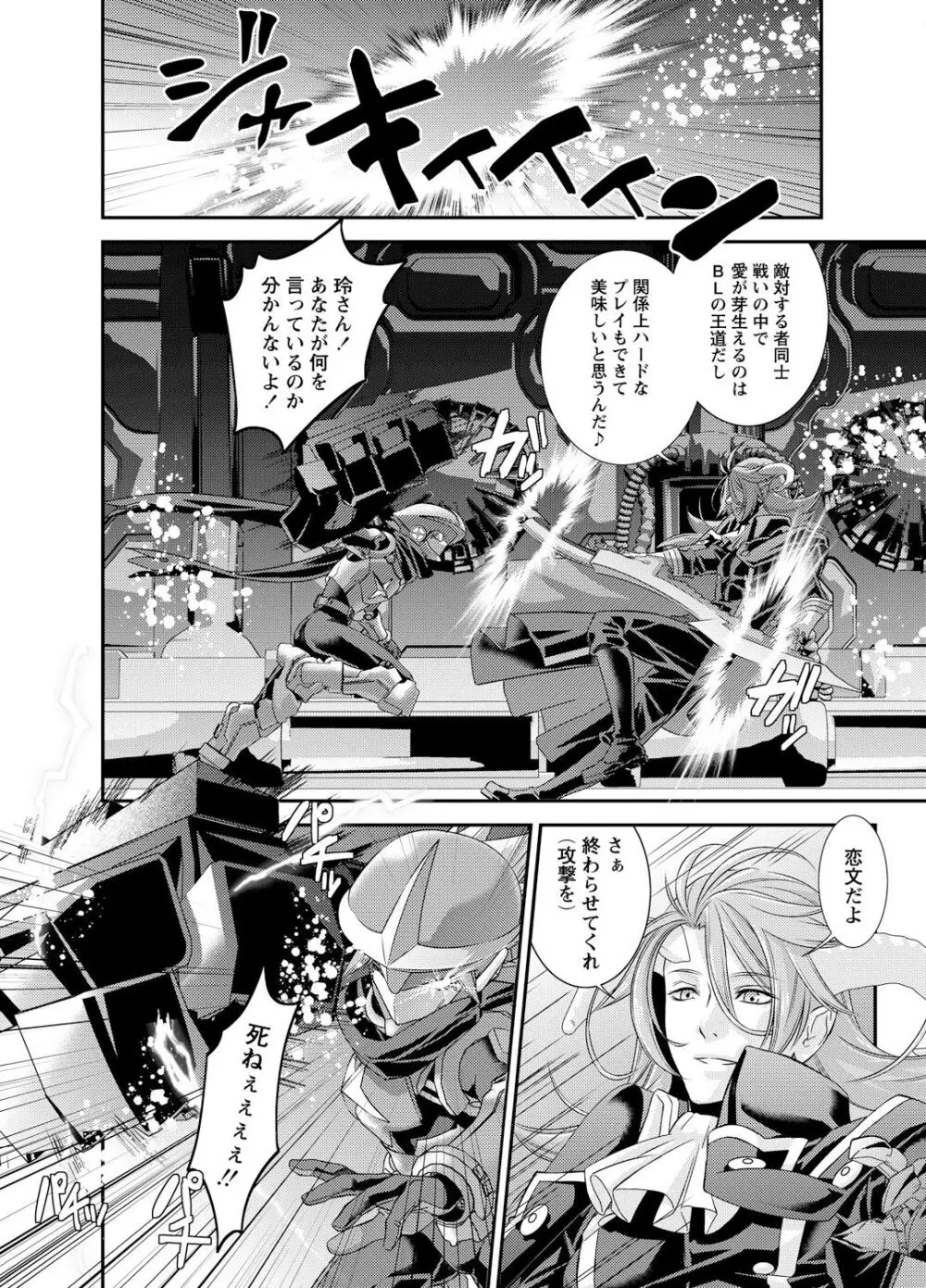 電輝戦隊ブライダー Page.40