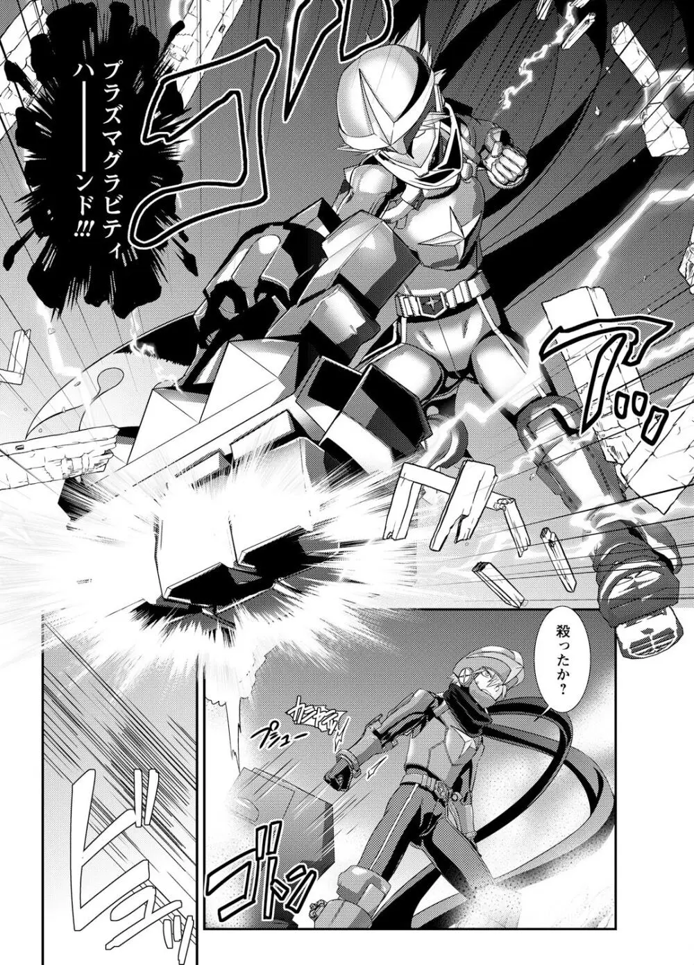 電輝戦隊ブライダー Page.41