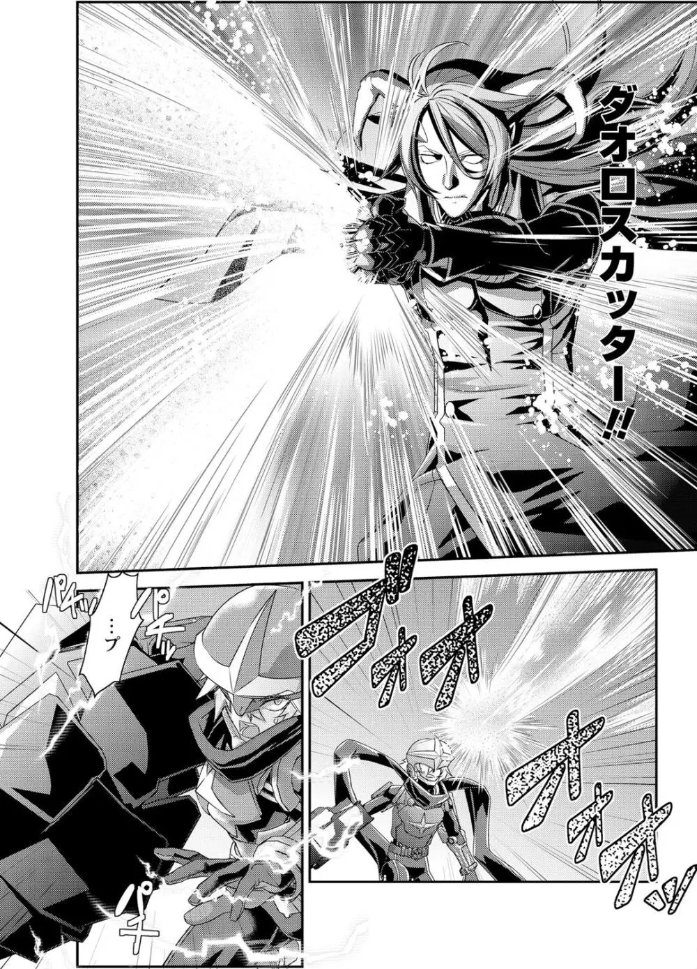 電輝戦隊ブライダー Page.61