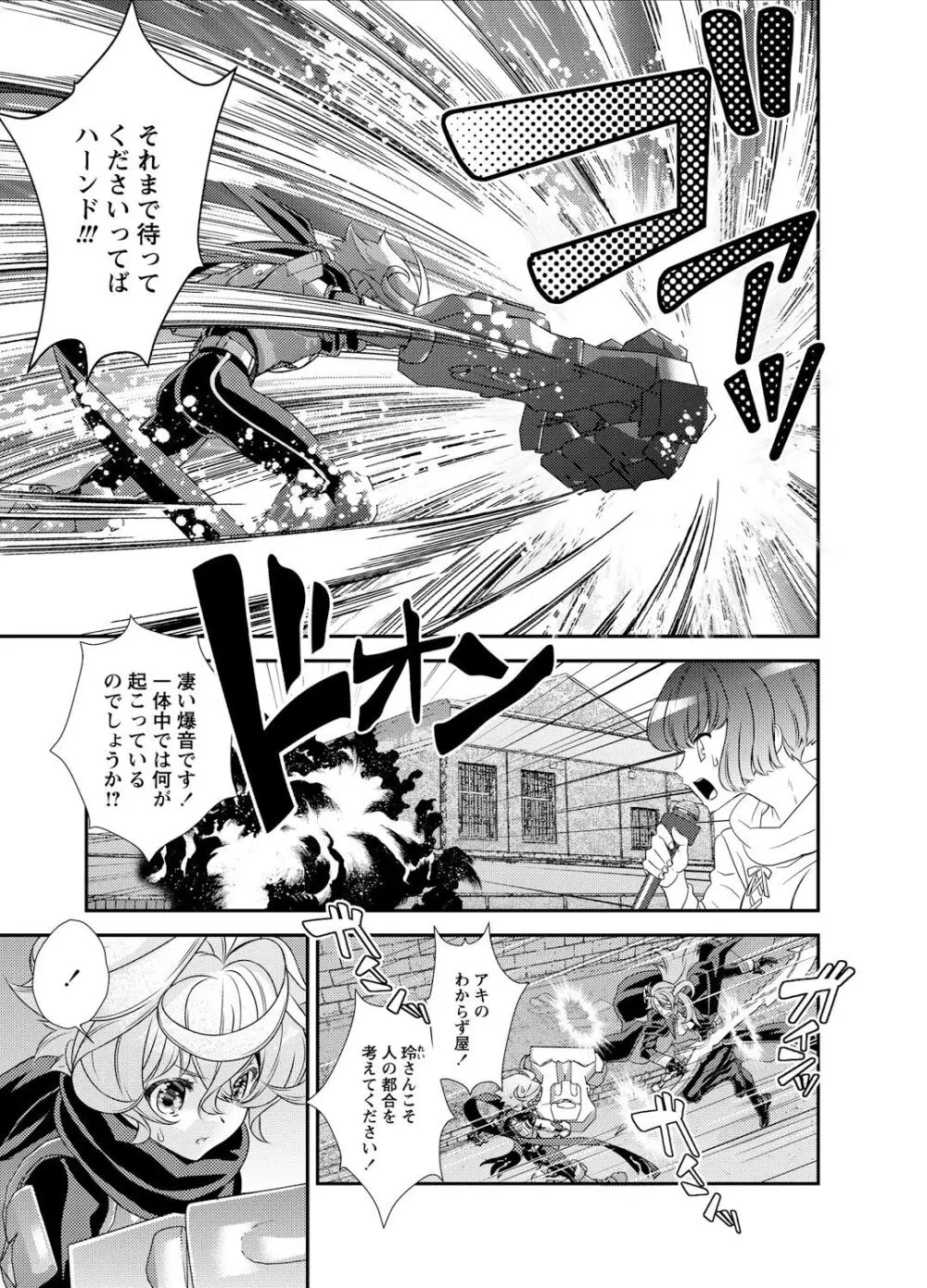 電輝戦隊ブライダー Page.85