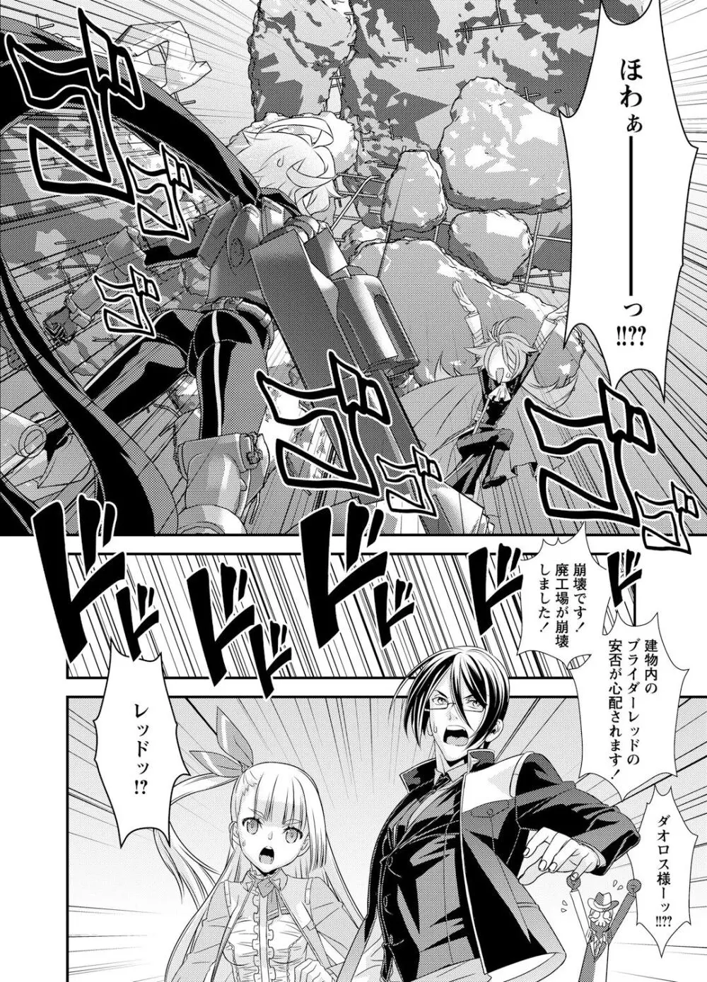 電輝戦隊ブライダー Page.86