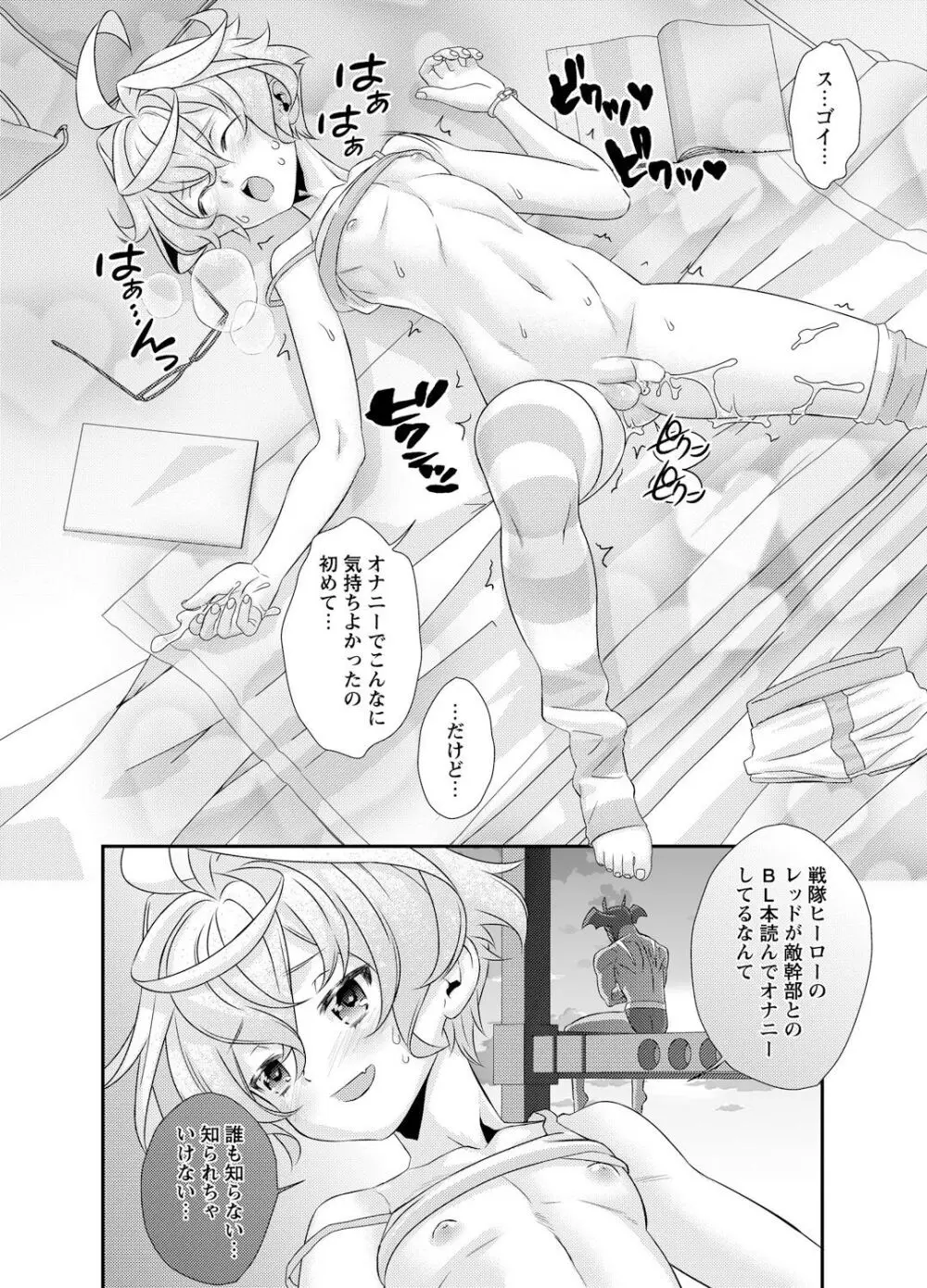 電輝戦隊ブライダー Page.98