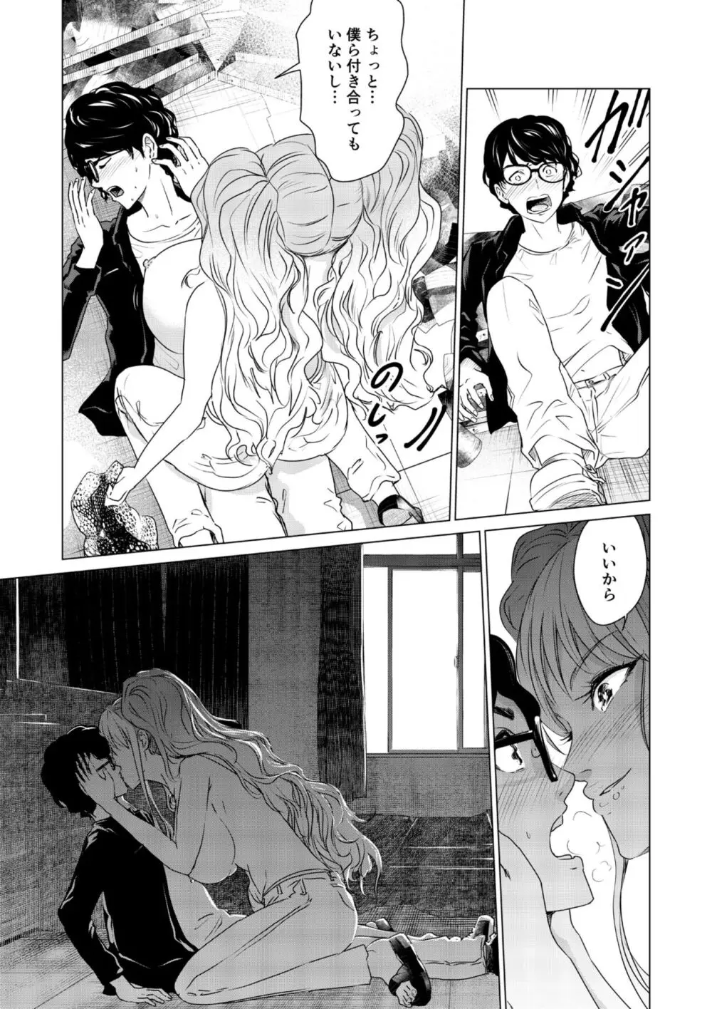 SEX AND THE ART vol.01 Page.18