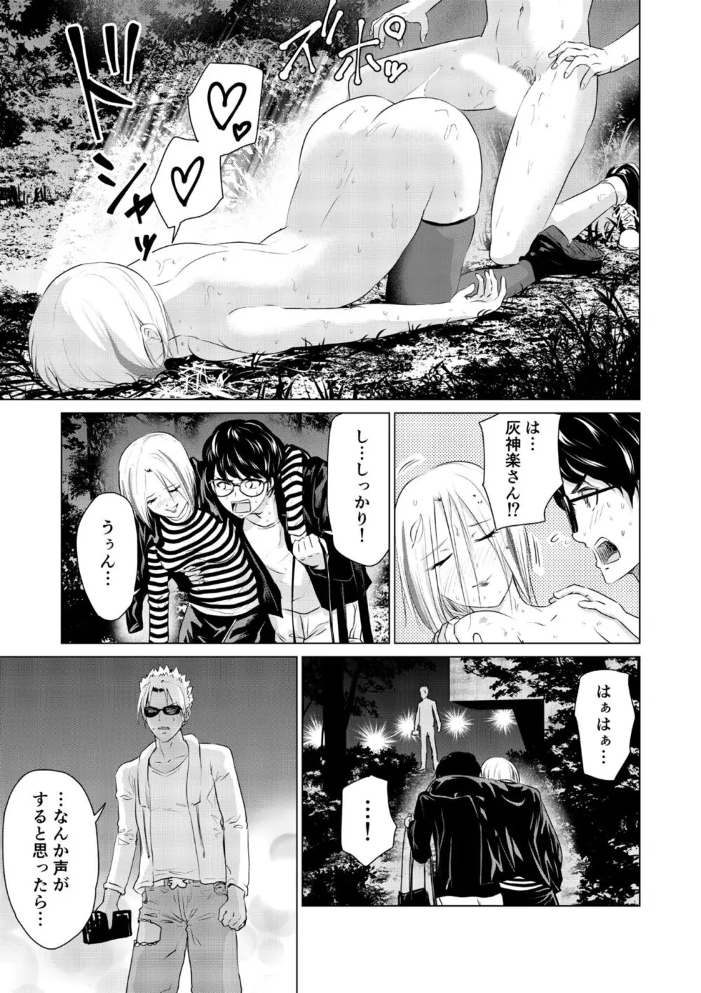 SEX AND THE ART vol.01 Page.84