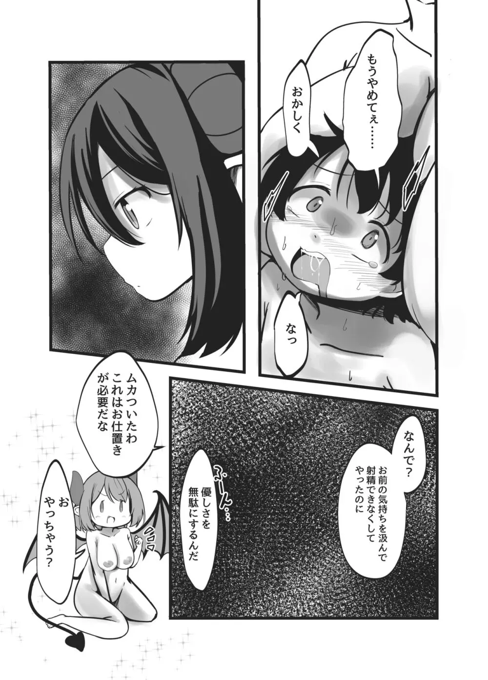 サキュバス姉妹の射精禁止命令と快楽責め拷問 Page.23