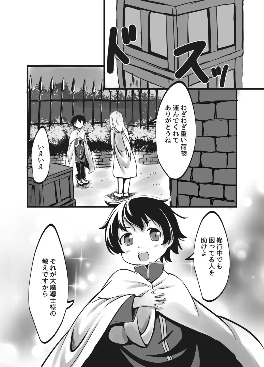 サキュバス姉妹の射精禁止命令と快楽責め拷問 Page.4