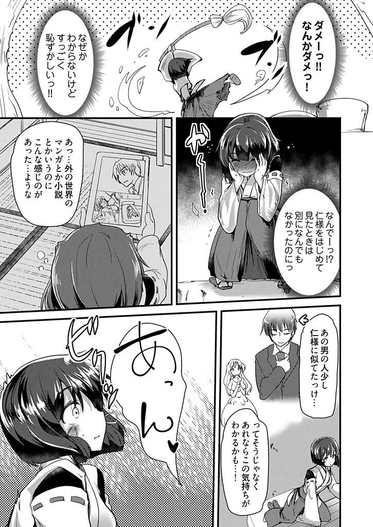 [宝あきひと] ももいろ隠れ里へようこそ！～ (秘) ハーレム見つけちゃいました！？～【描き下ろしおまけ付き特装版】 1 [DL版] Page.91