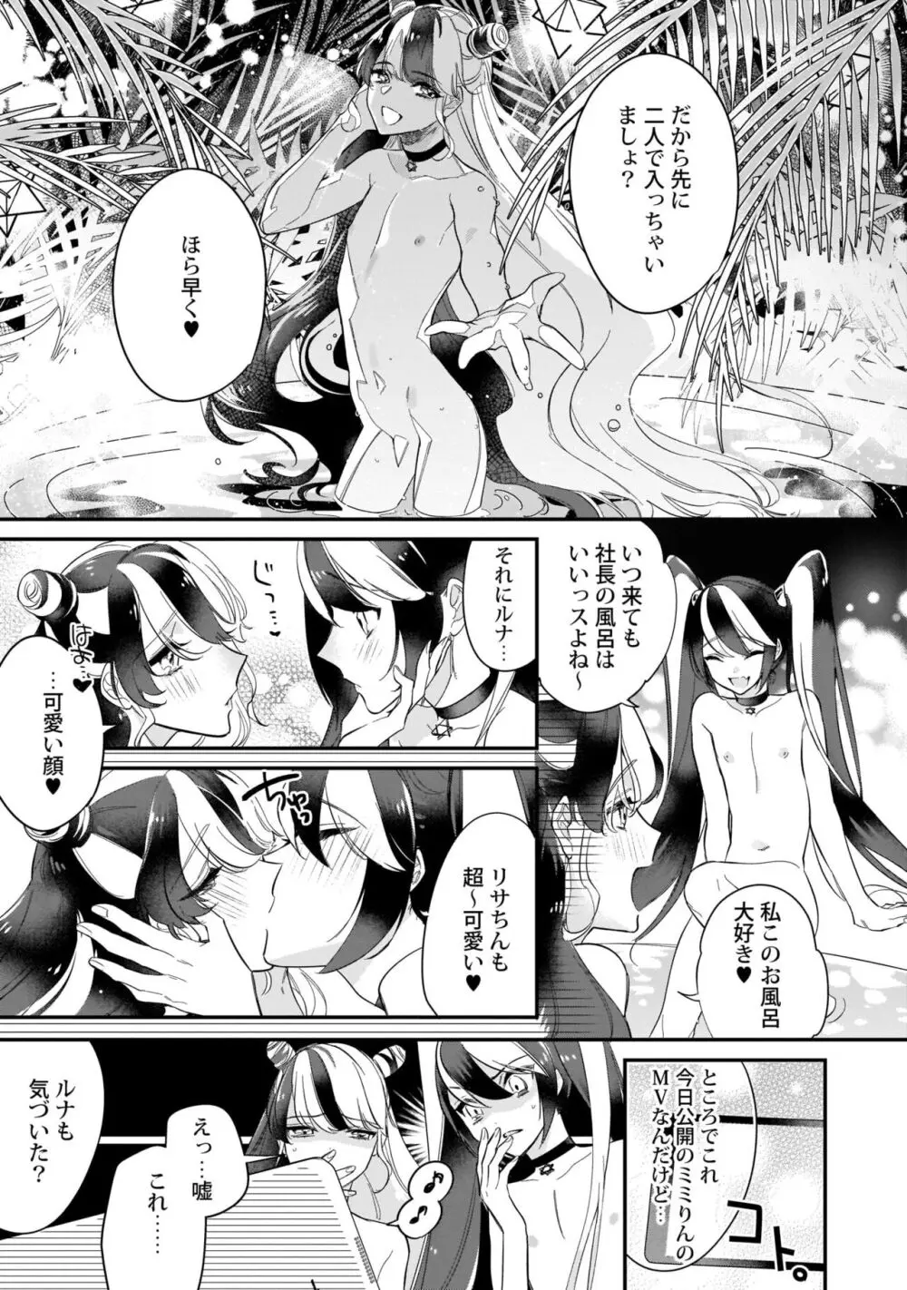 ぼくの推しは夜にとろける【特典付き】 Page.100