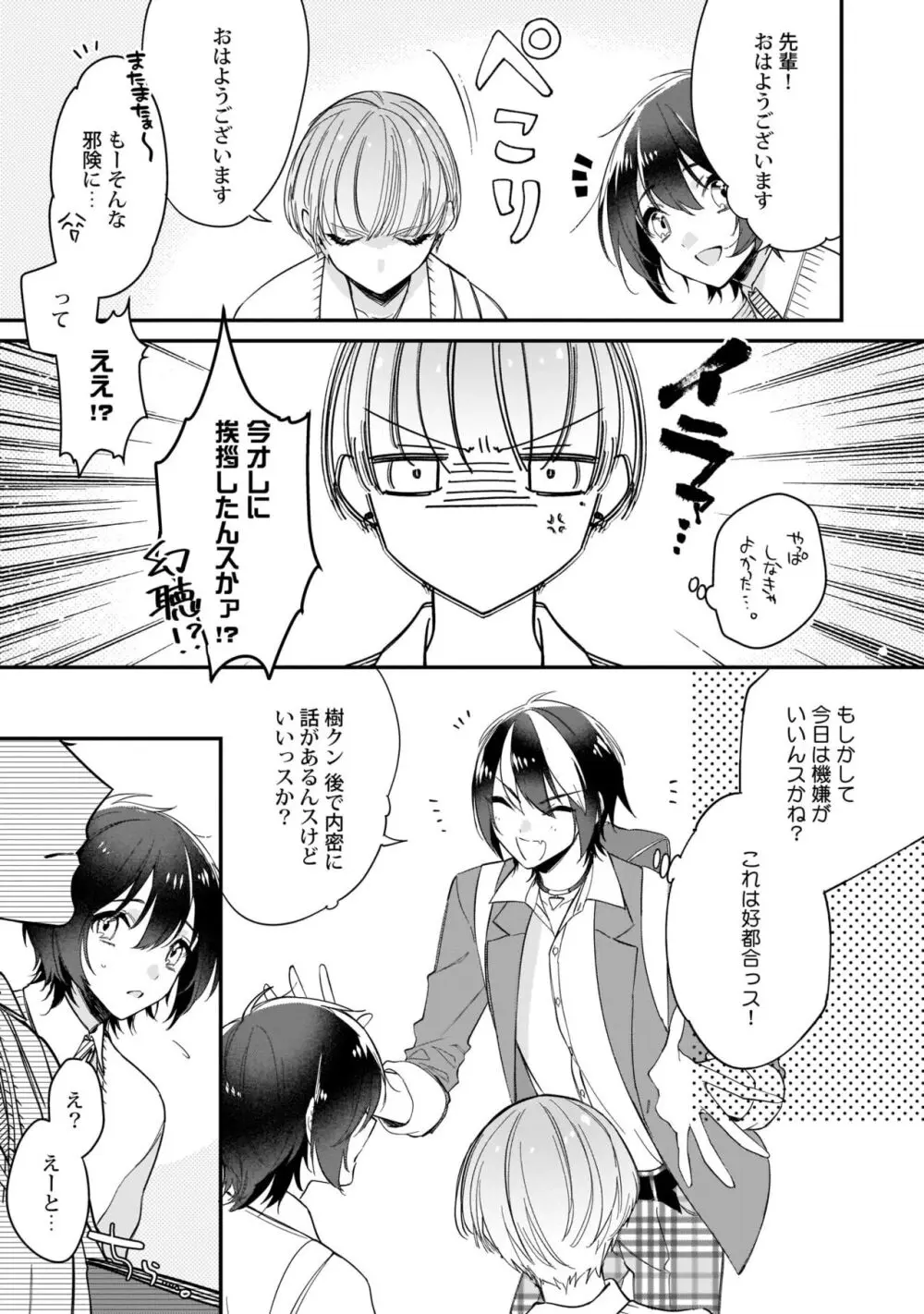 ぼくの推しは夜にとろける【特典付き】 Page.116