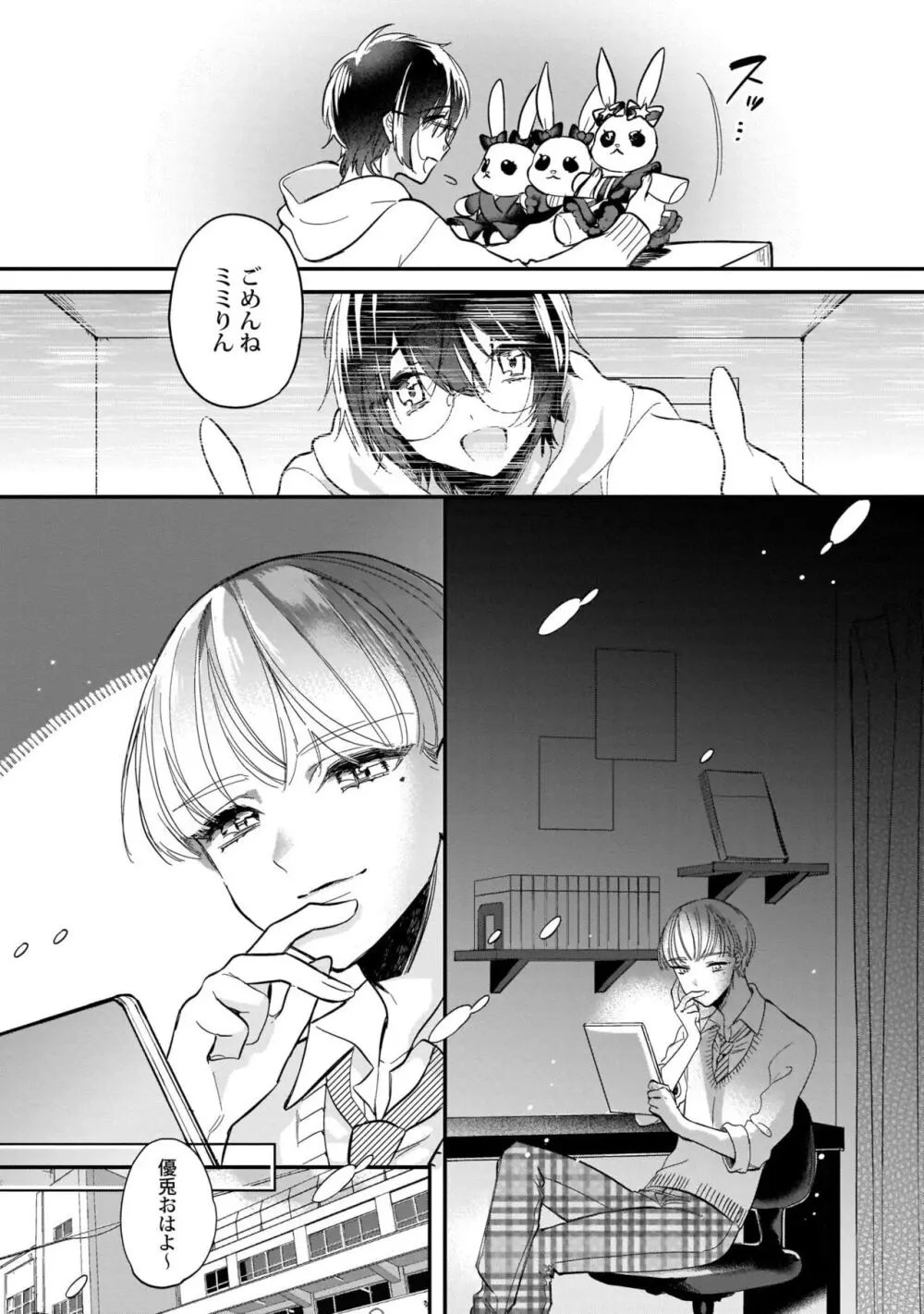 ぼくの推しは夜にとろける【特典付き】 Page.12