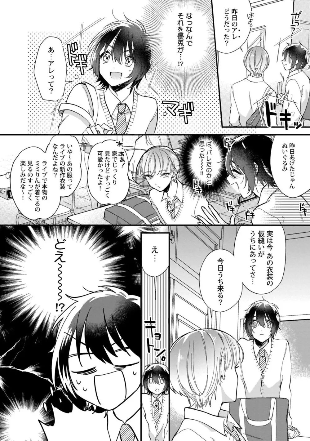 ぼくの推しは夜にとろける【特典付き】 Page.13