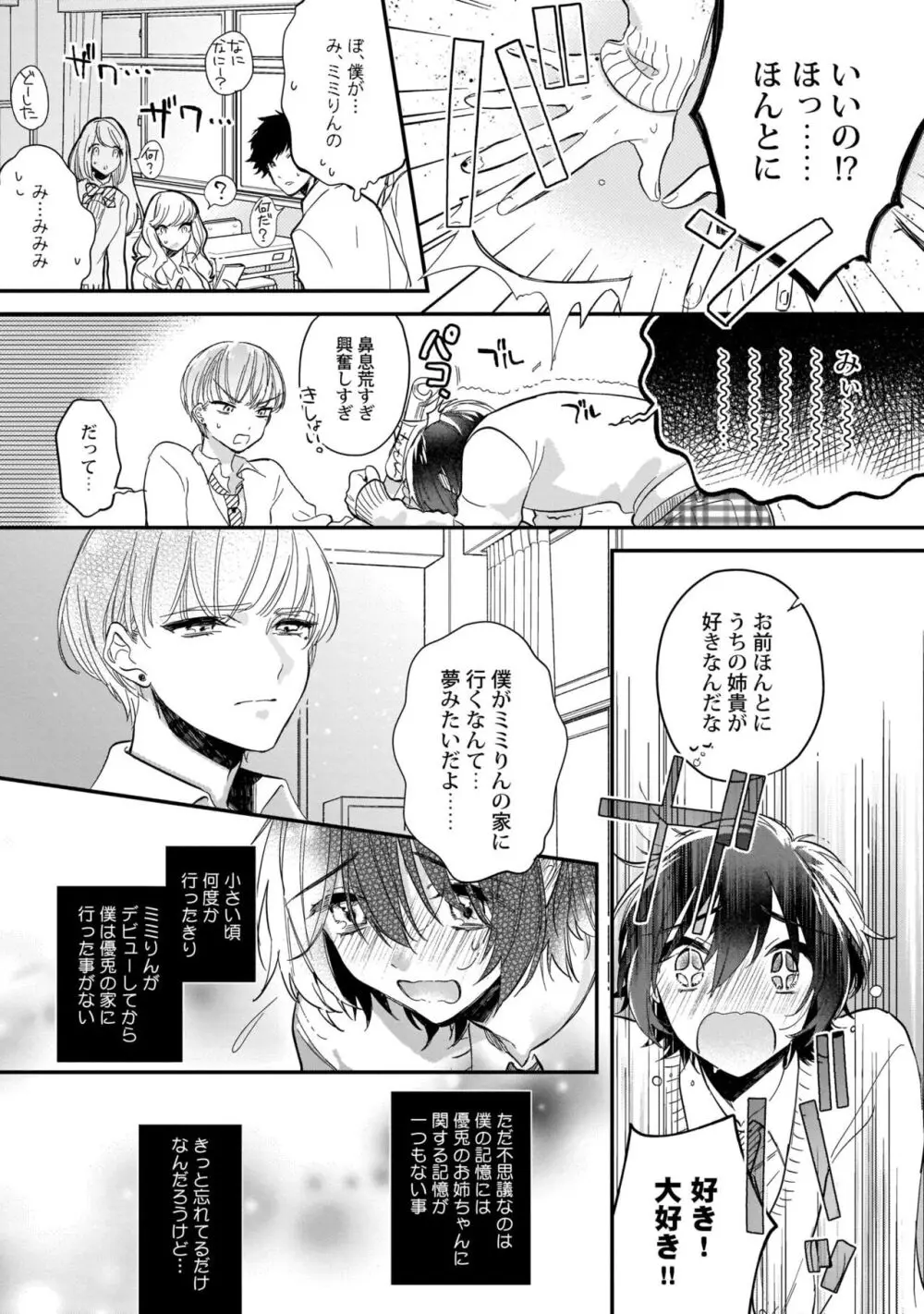 ぼくの推しは夜にとろける【特典付き】 Page.14