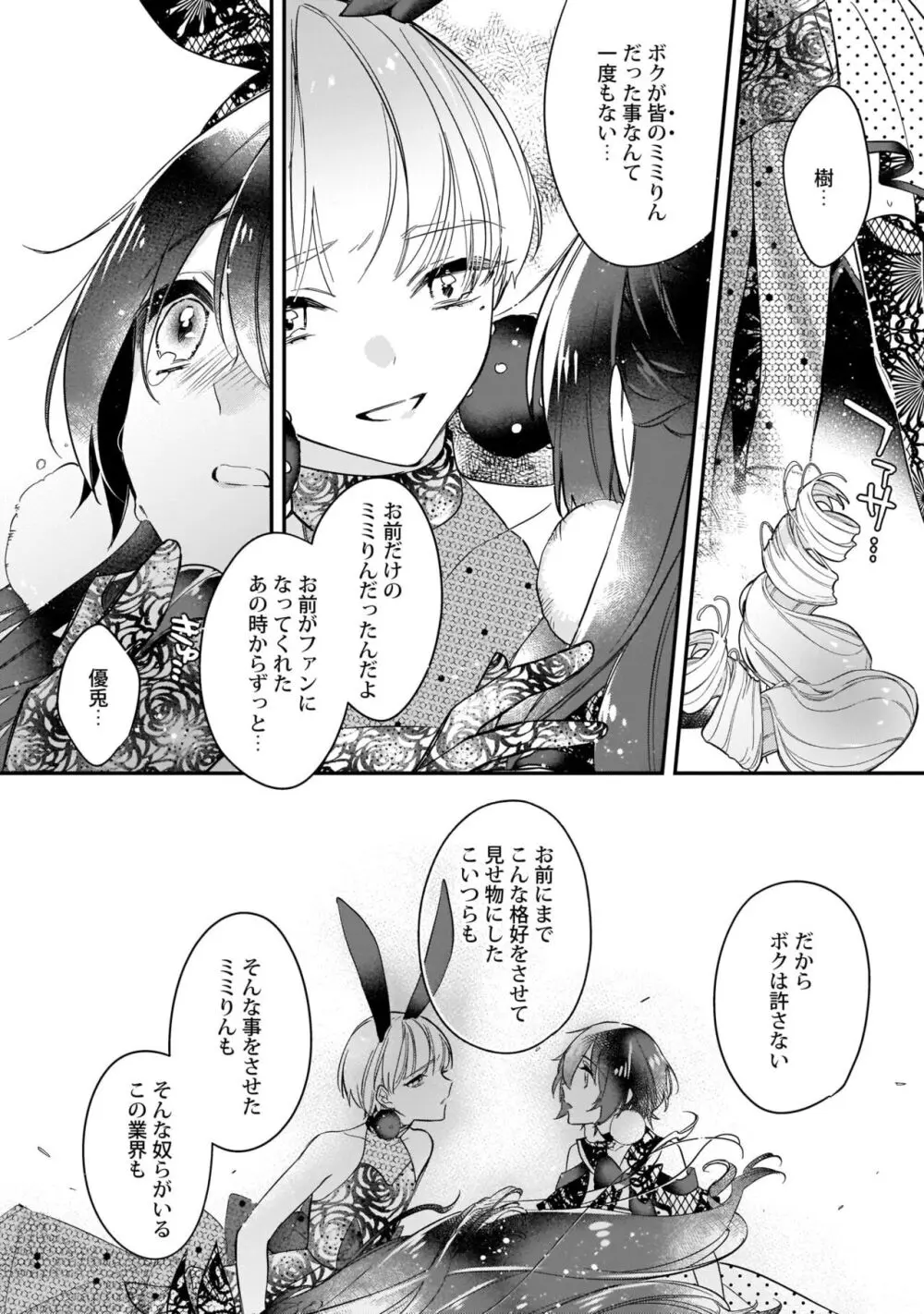 ぼくの推しは夜にとろける【特典付き】 Page.143