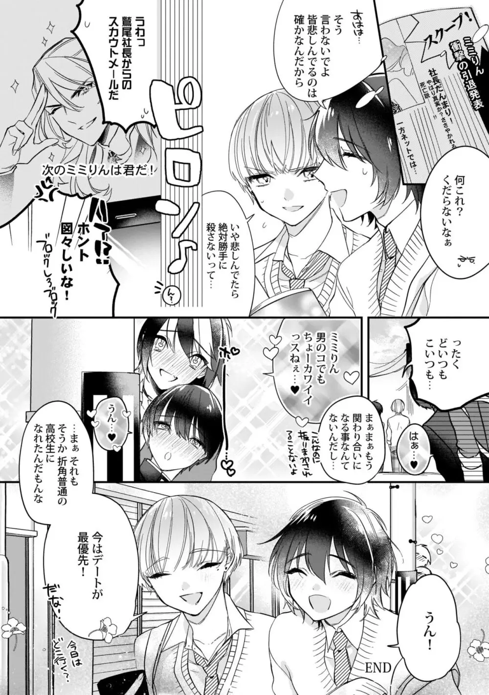 ぼくの推しは夜にとろける【特典付き】 Page.153