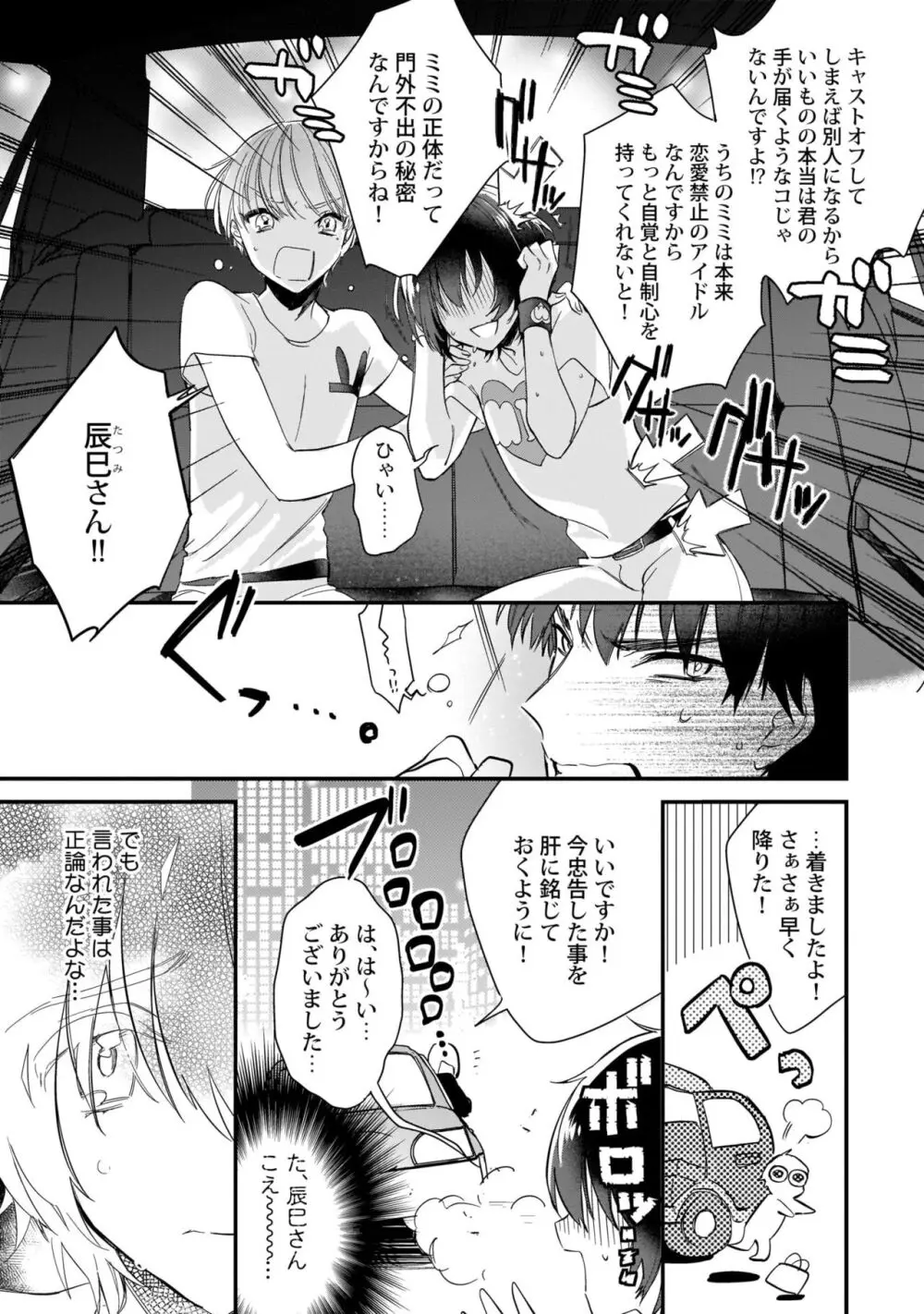 ぼくの推しは夜にとろける【特典付き】 Page.38