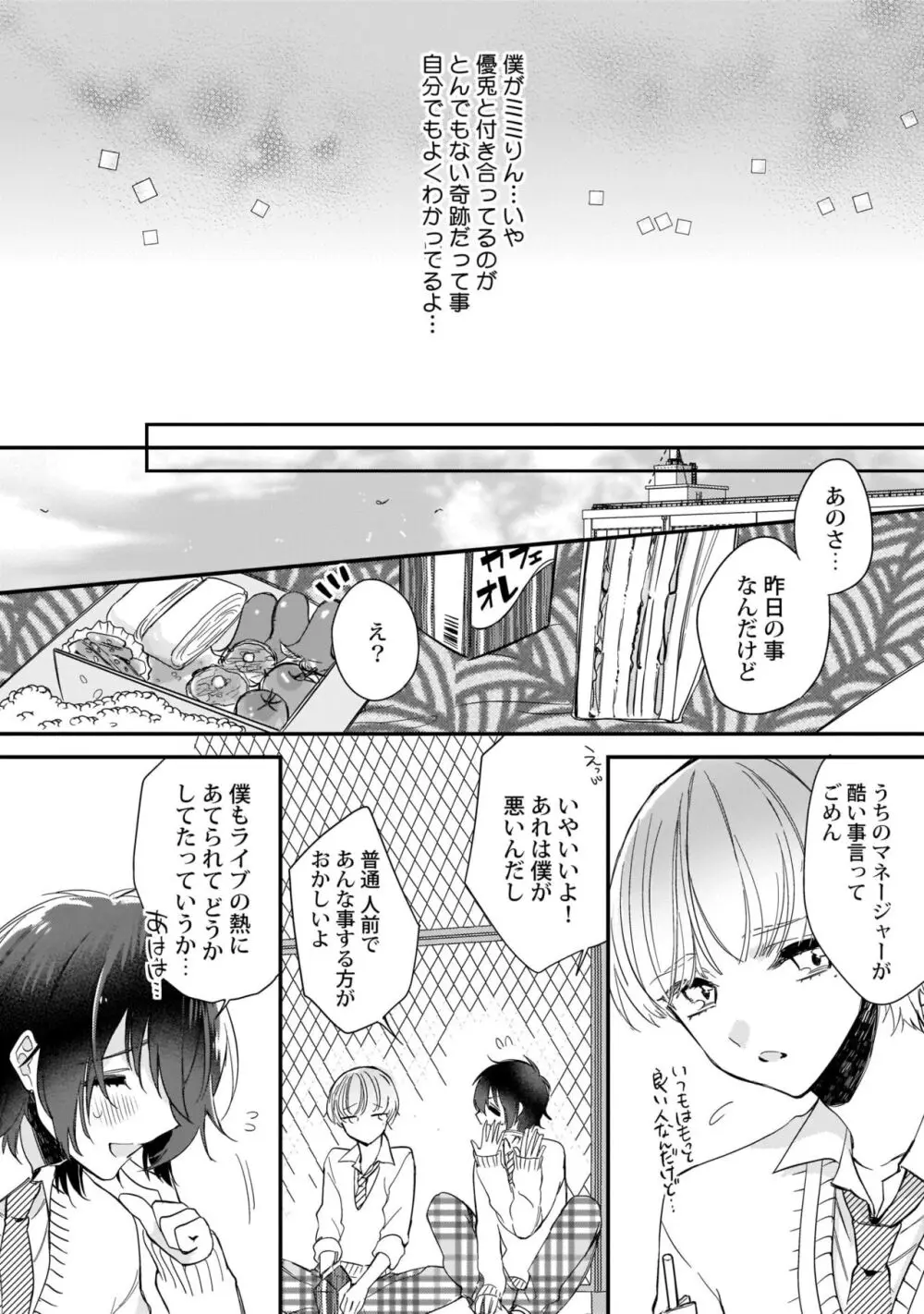 ぼくの推しは夜にとろける【特典付き】 Page.39