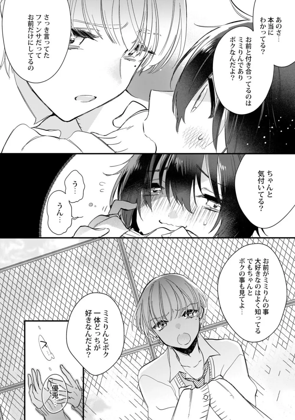 ぼくの推しは夜にとろける【特典付き】 Page.41