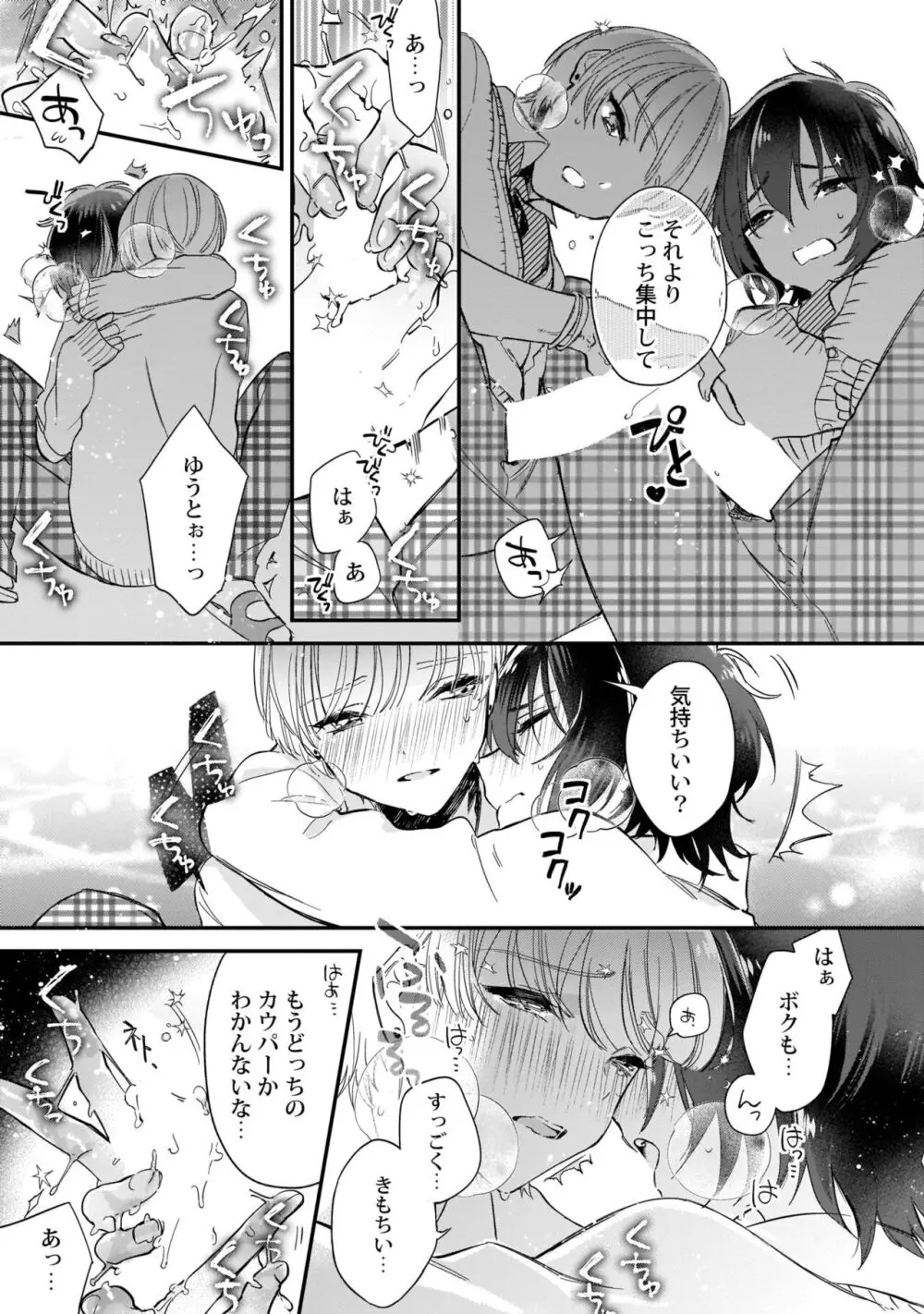 ぼくの推しは夜にとろける【特典付き】 Page.44