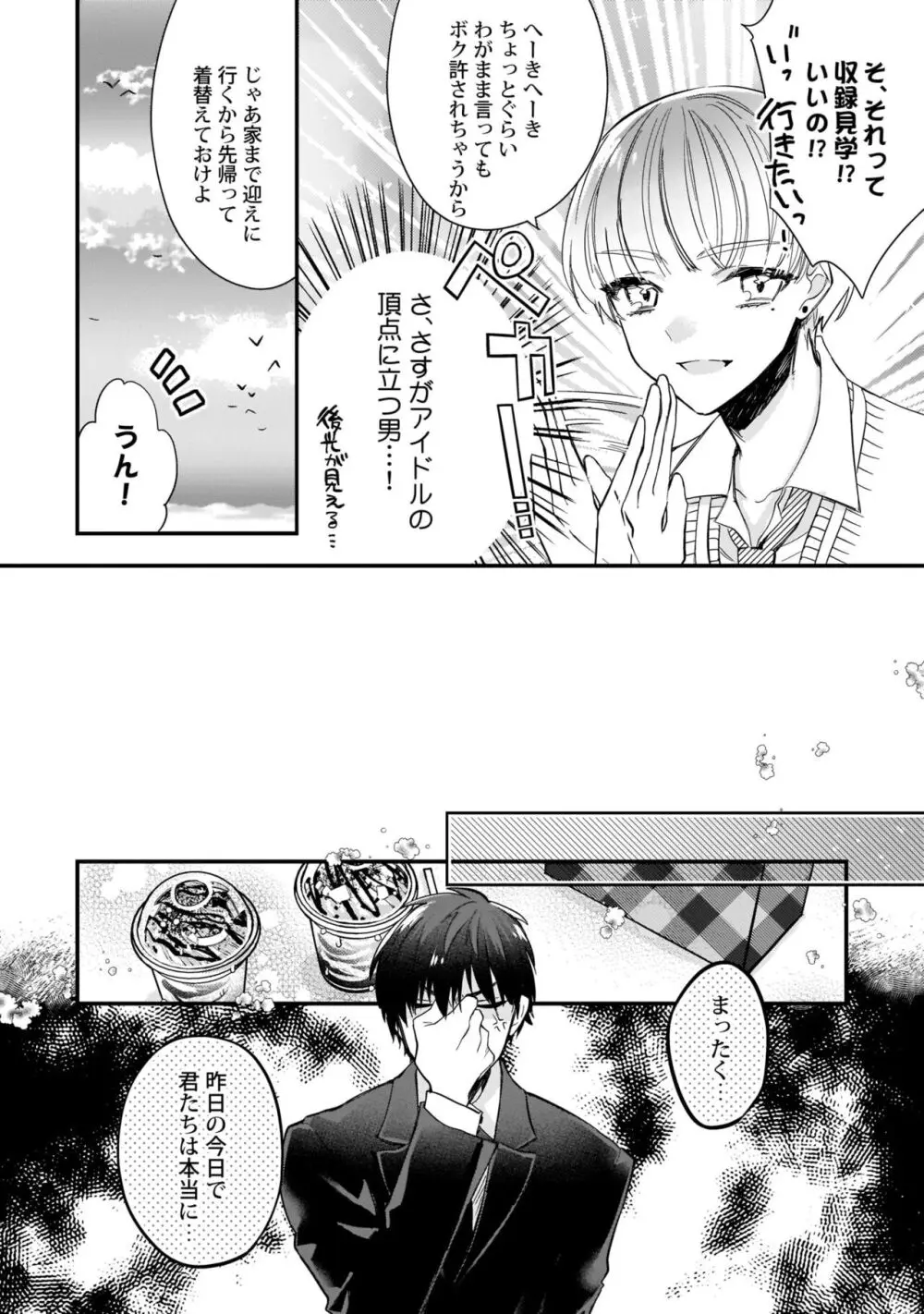 ぼくの推しは夜にとろける【特典付き】 Page.49