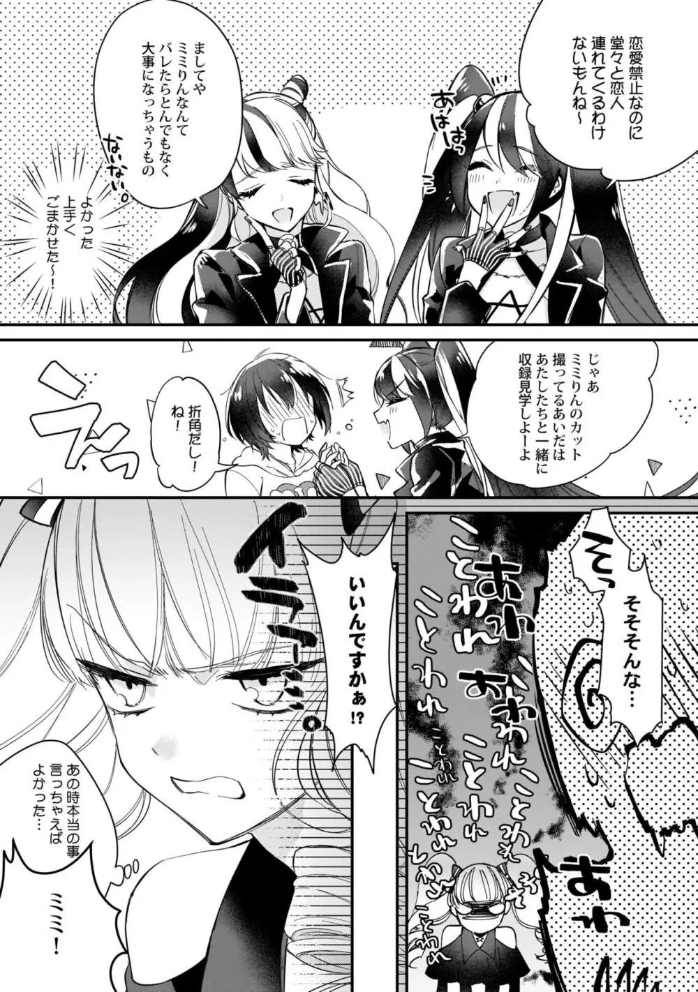 ぼくの推しは夜にとろける【特典付き】 Page.58