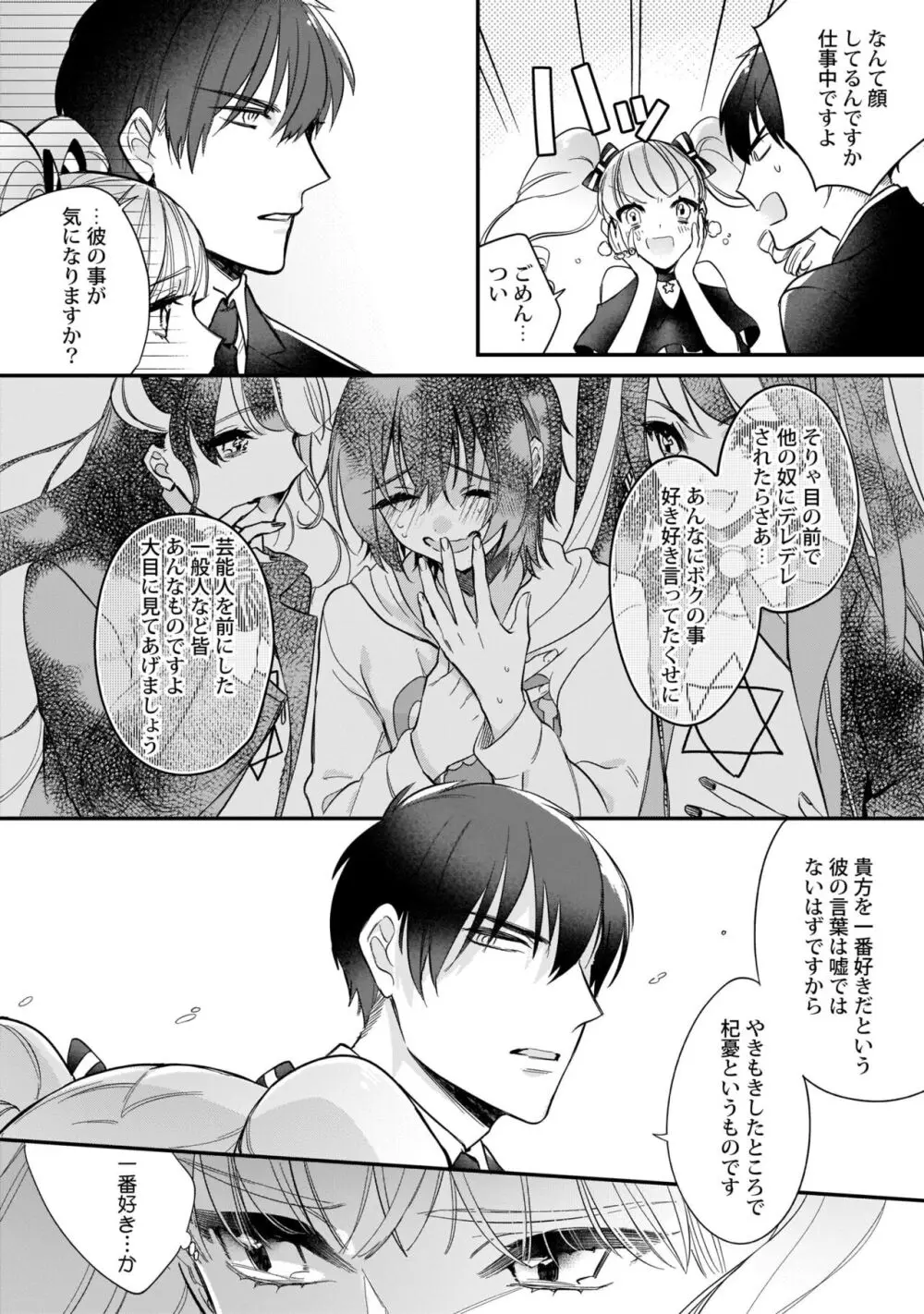 ぼくの推しは夜にとろける【特典付き】 Page.59