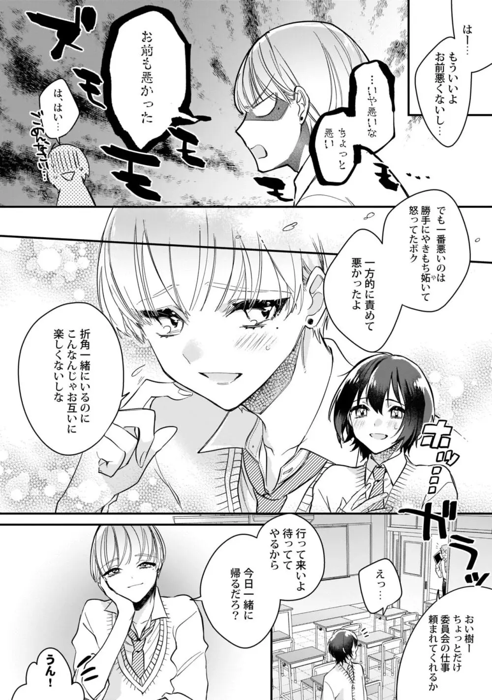 ぼくの推しは夜にとろける【特典付き】 Page.63